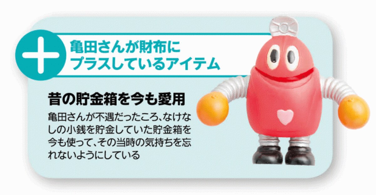 昔の貯金箱を今も愛用