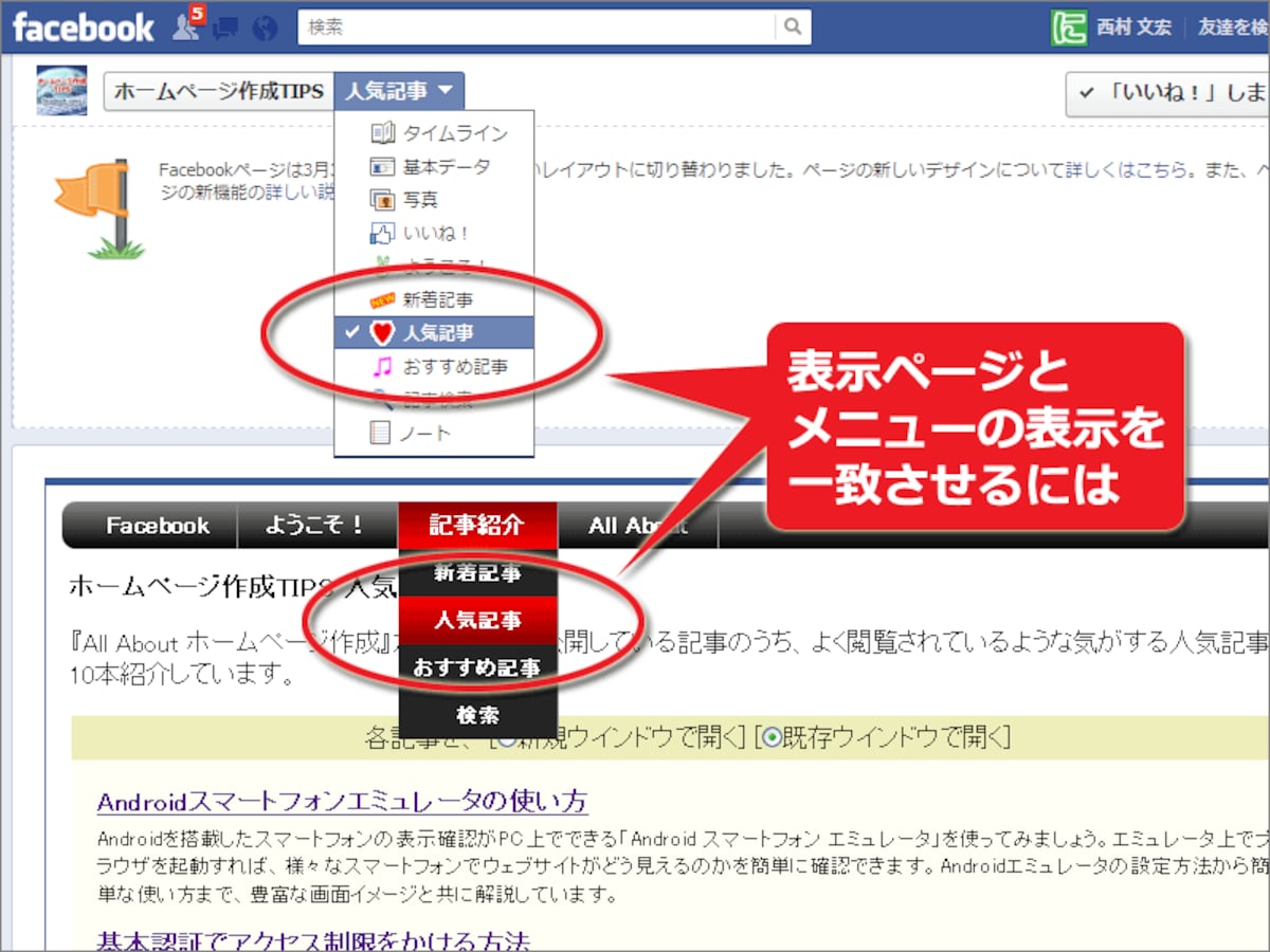 独自ページ間を移動した場合には、メニューの表示も追随させたい。