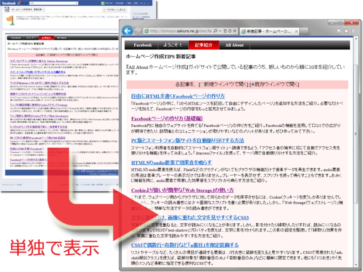 Facebookを経由せずに、中身だけが単独で表示される可能性もある。