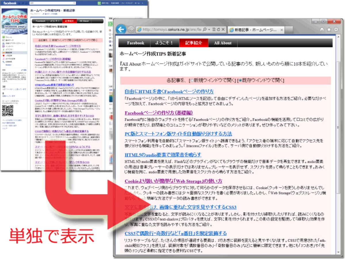 Facebookを経由せずに、中身だけが単独で表示される可能性もある。