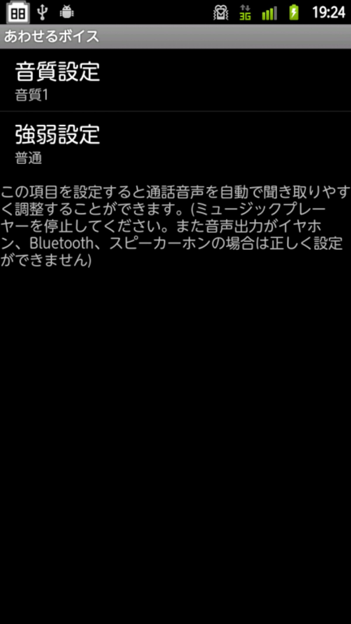 あわせるボイス