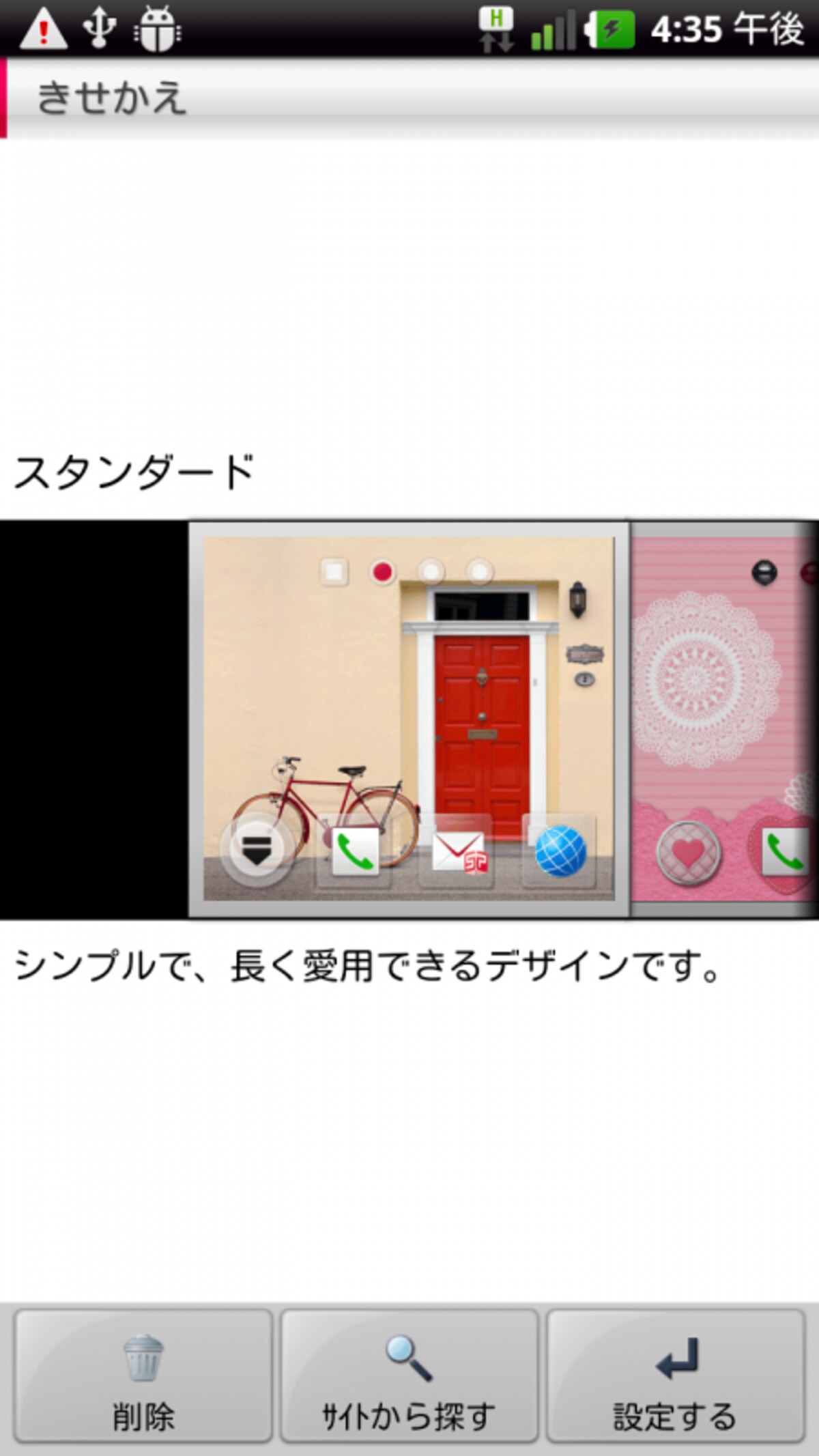 きせかえ