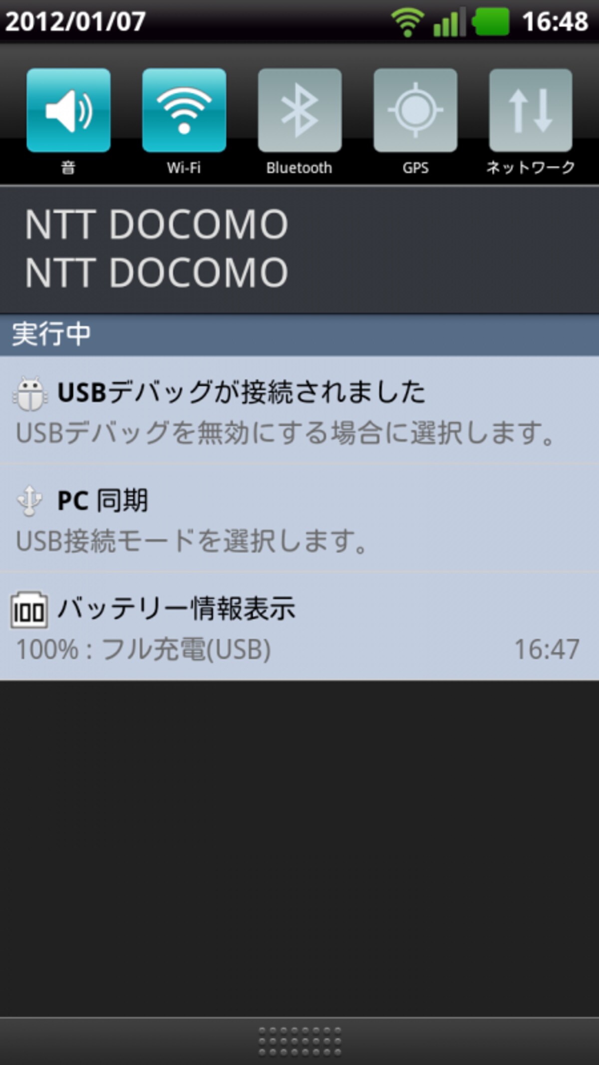 通知メニューで設定切り替えができる