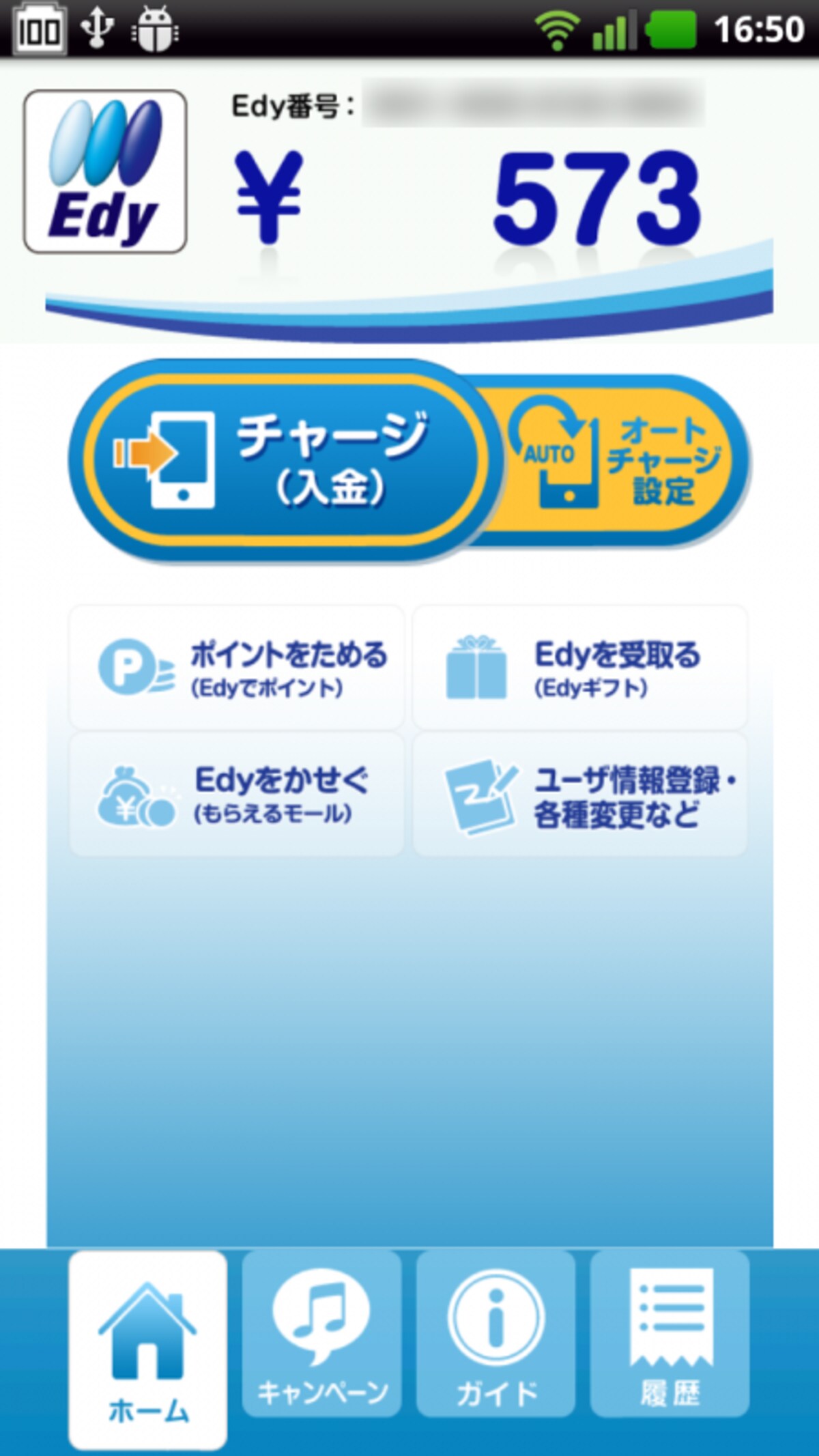 おサイフ機能に対応