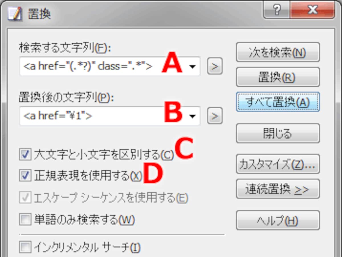 置換ウインドウ