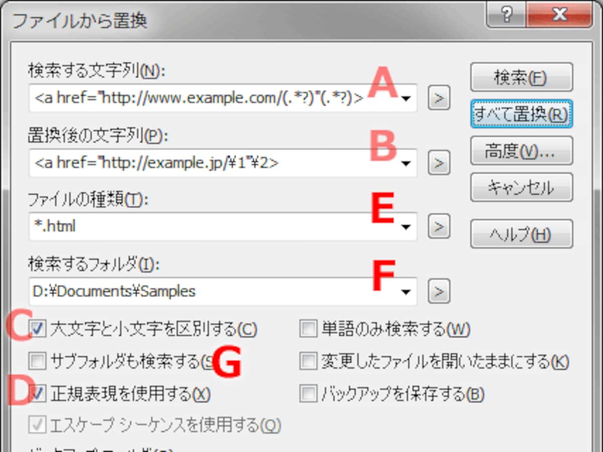 ファイルから置換ウインドウ