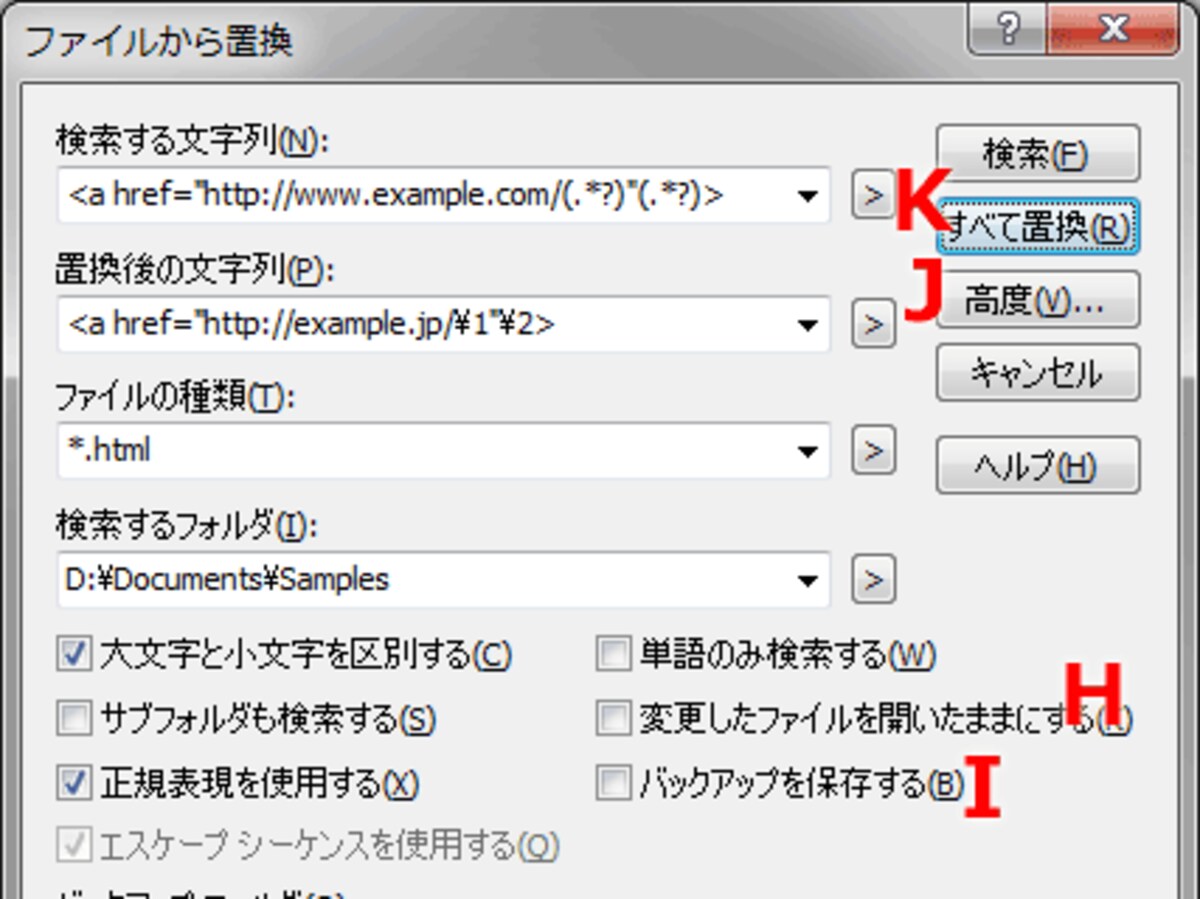 ファイルから置換ウインドウ