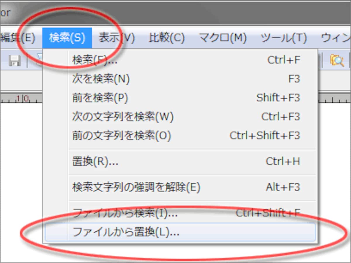 メニュー：［検索］→［ファイルから置換］
