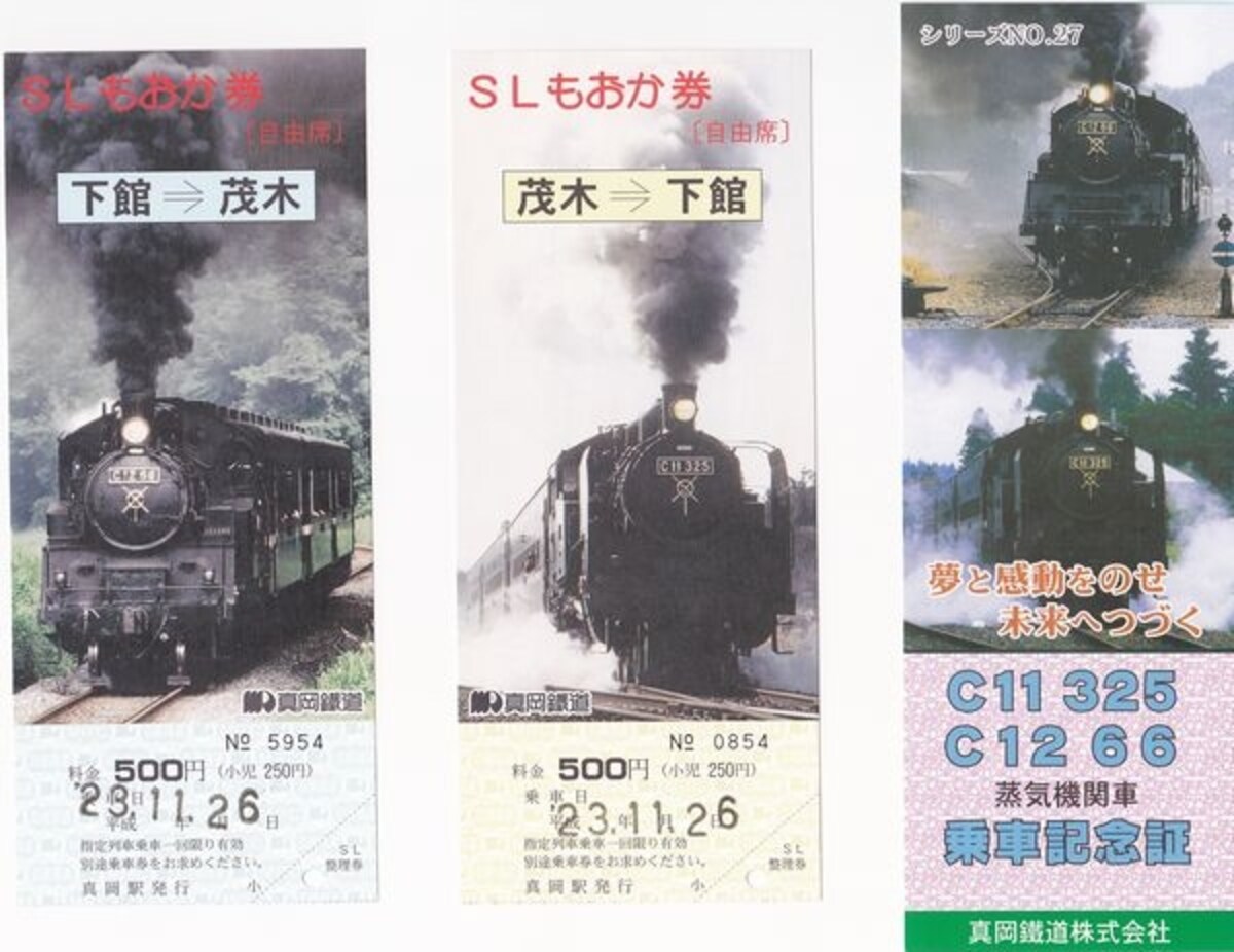 乗車記念切符