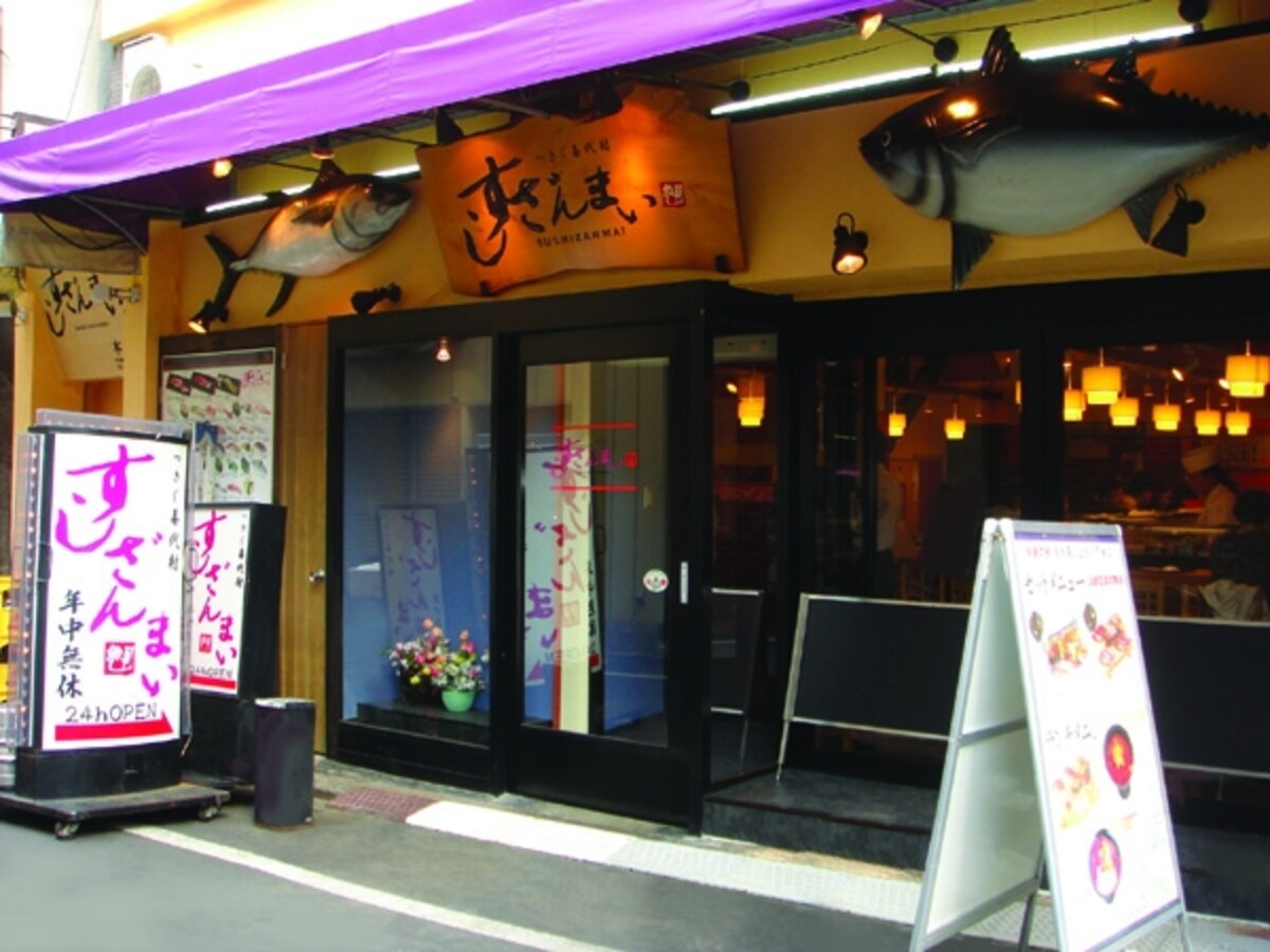 すしざんまい本店