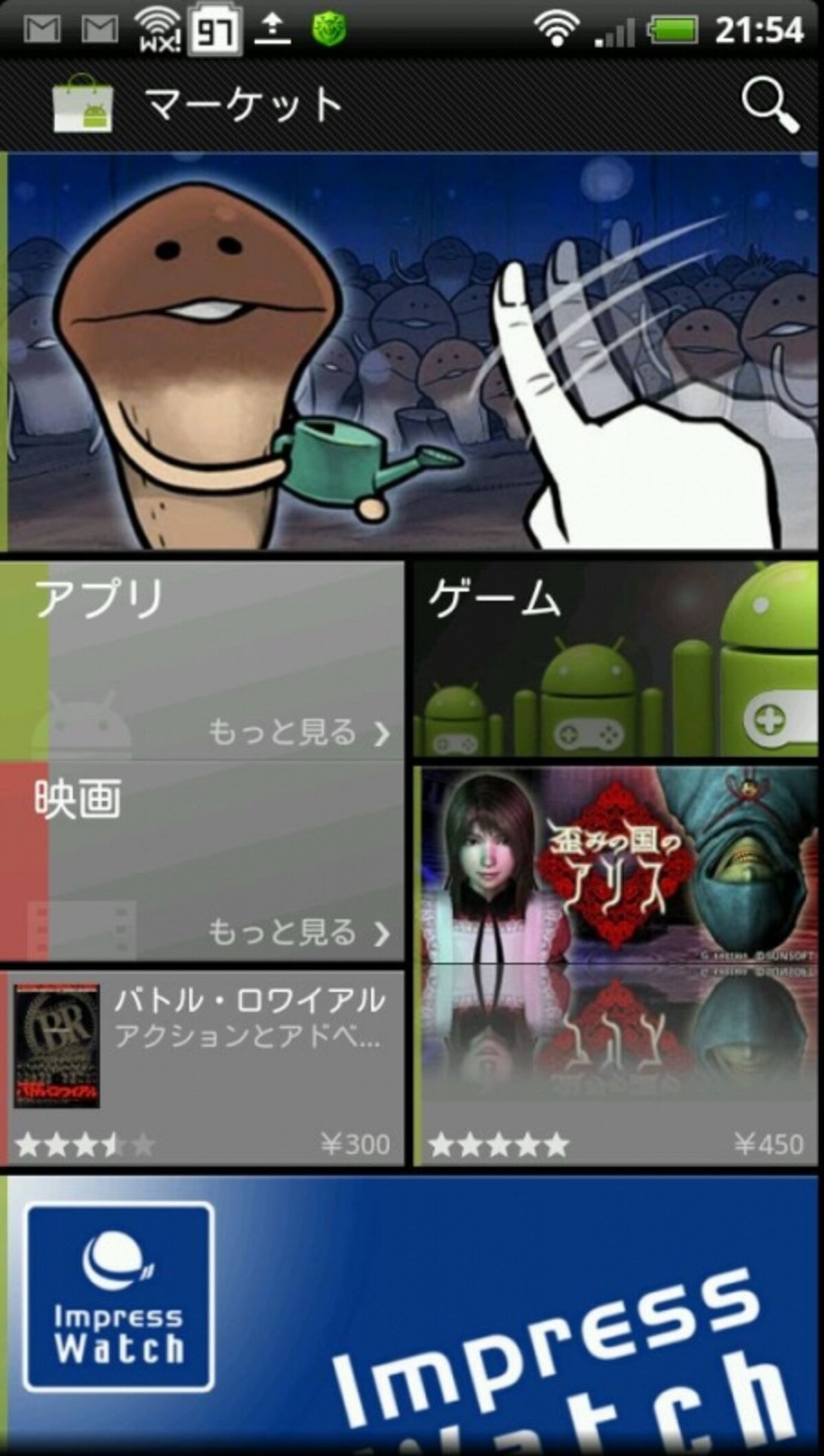 Androidマーケットにアクセスしましょう