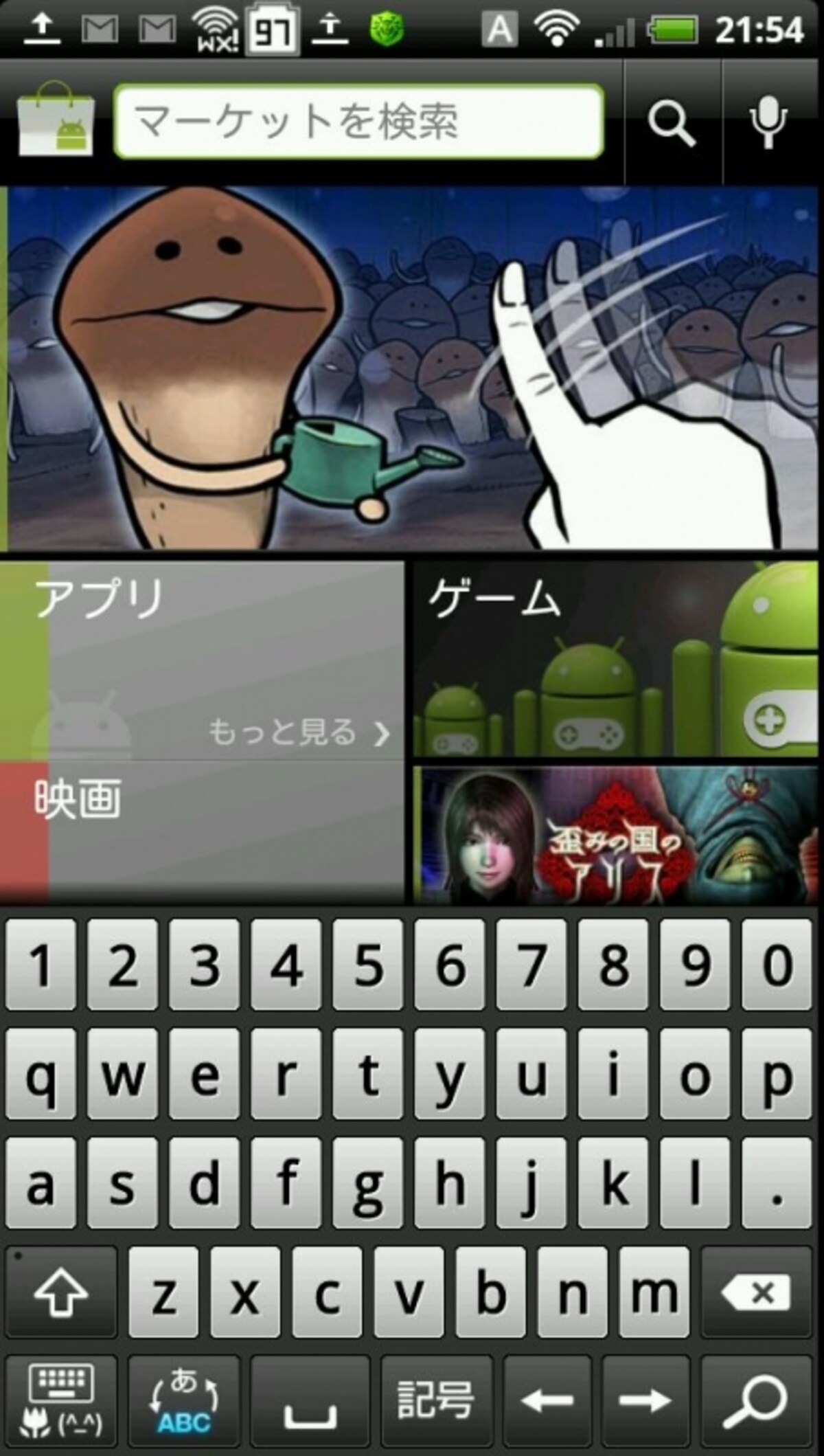 アプリを検索しよう