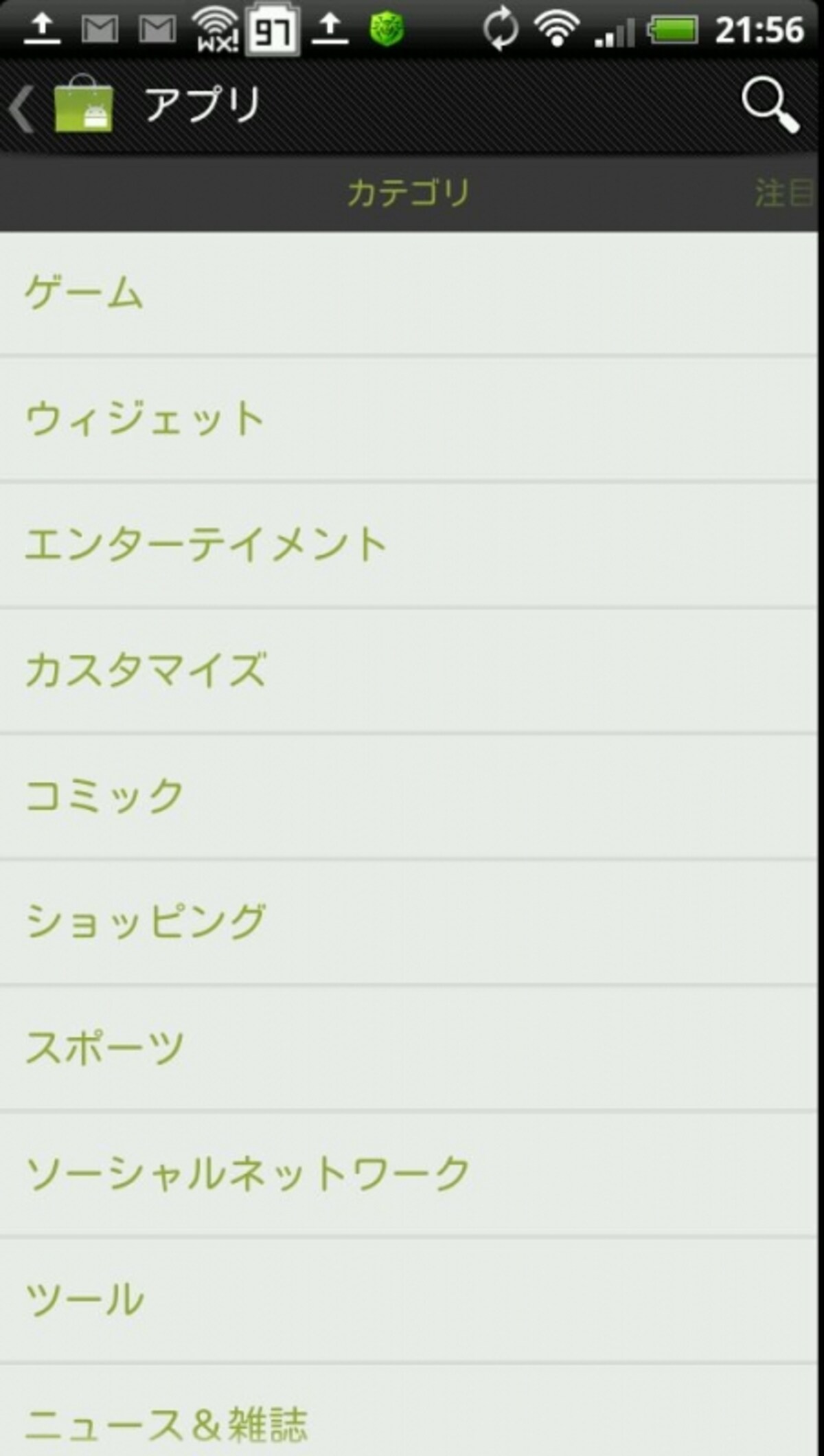 好きなジャンルのメニューをタップ