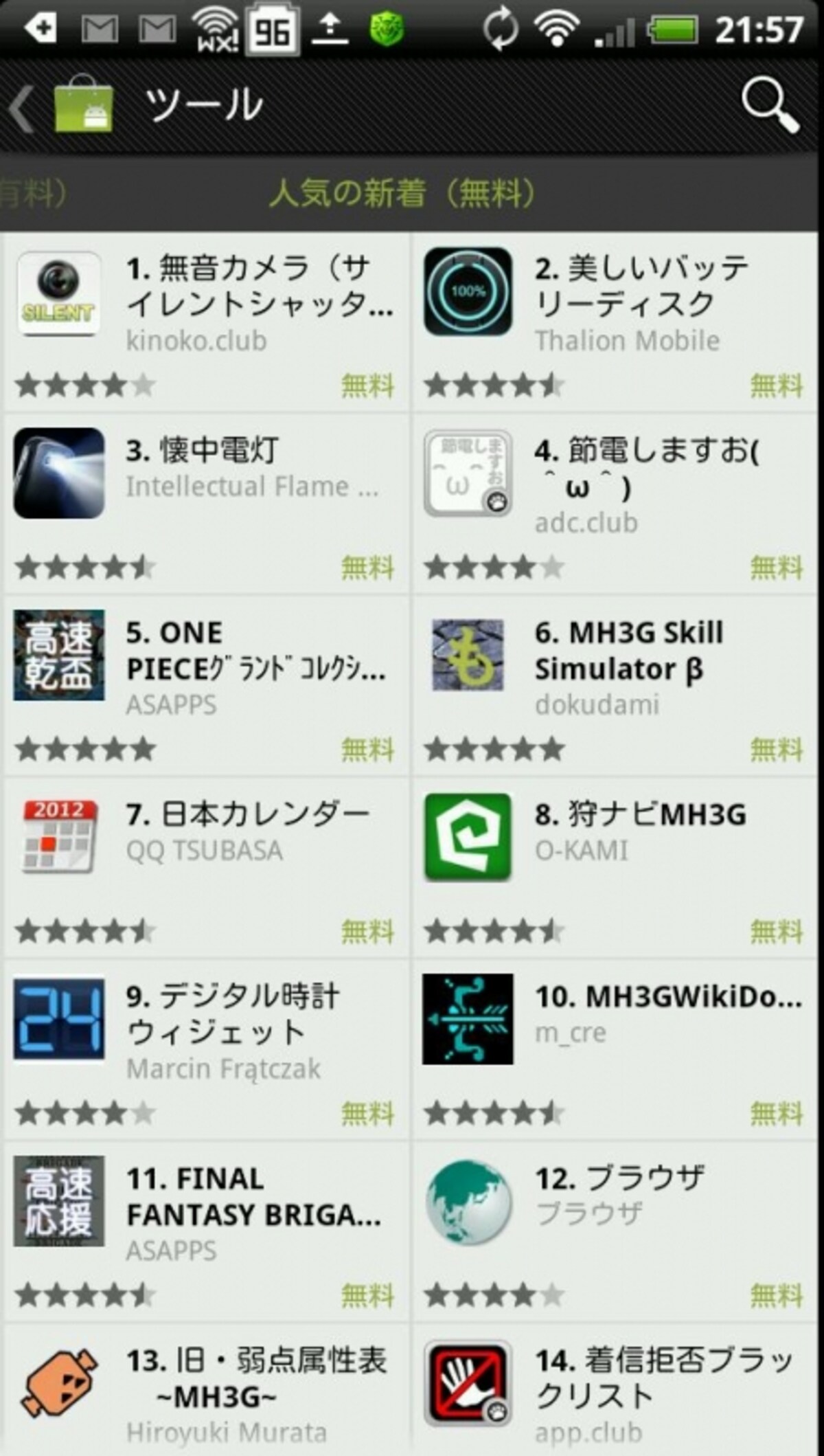 人気の新着（無料