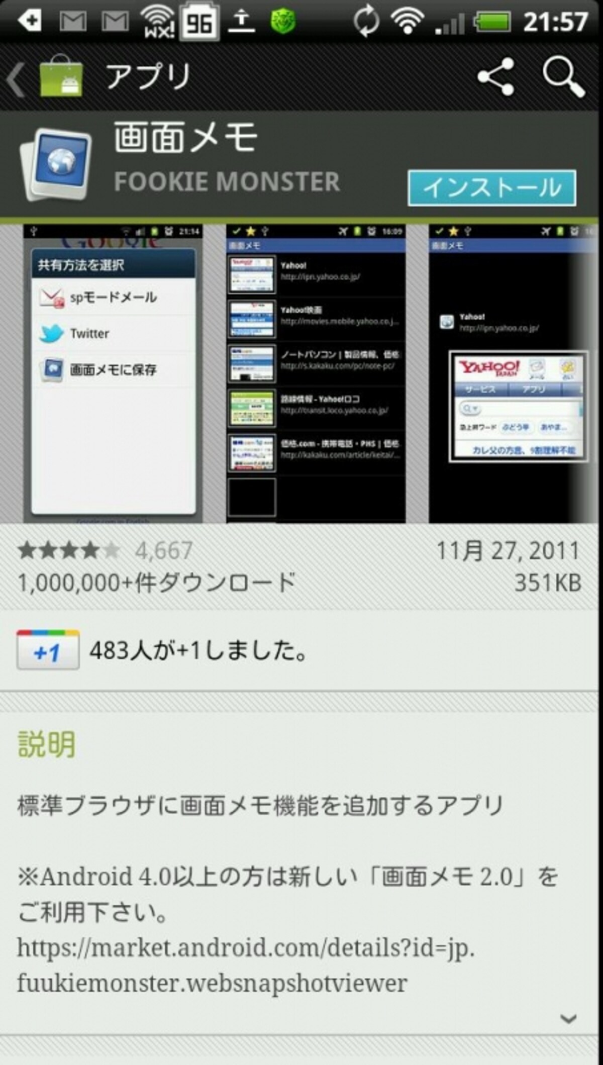 アプリの説明をチェック