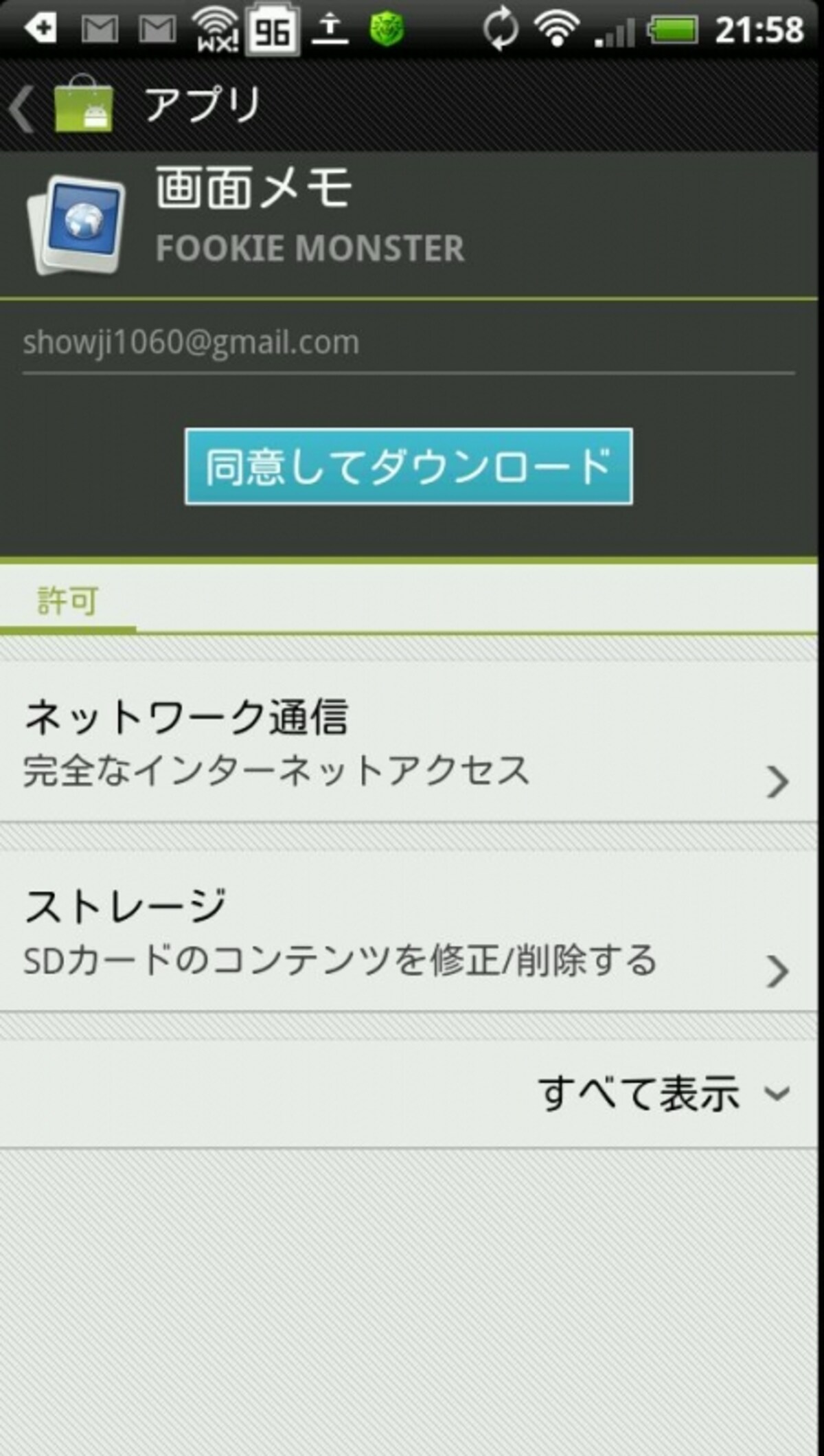 ダウンロードボタンをタップしてインストールしましょう