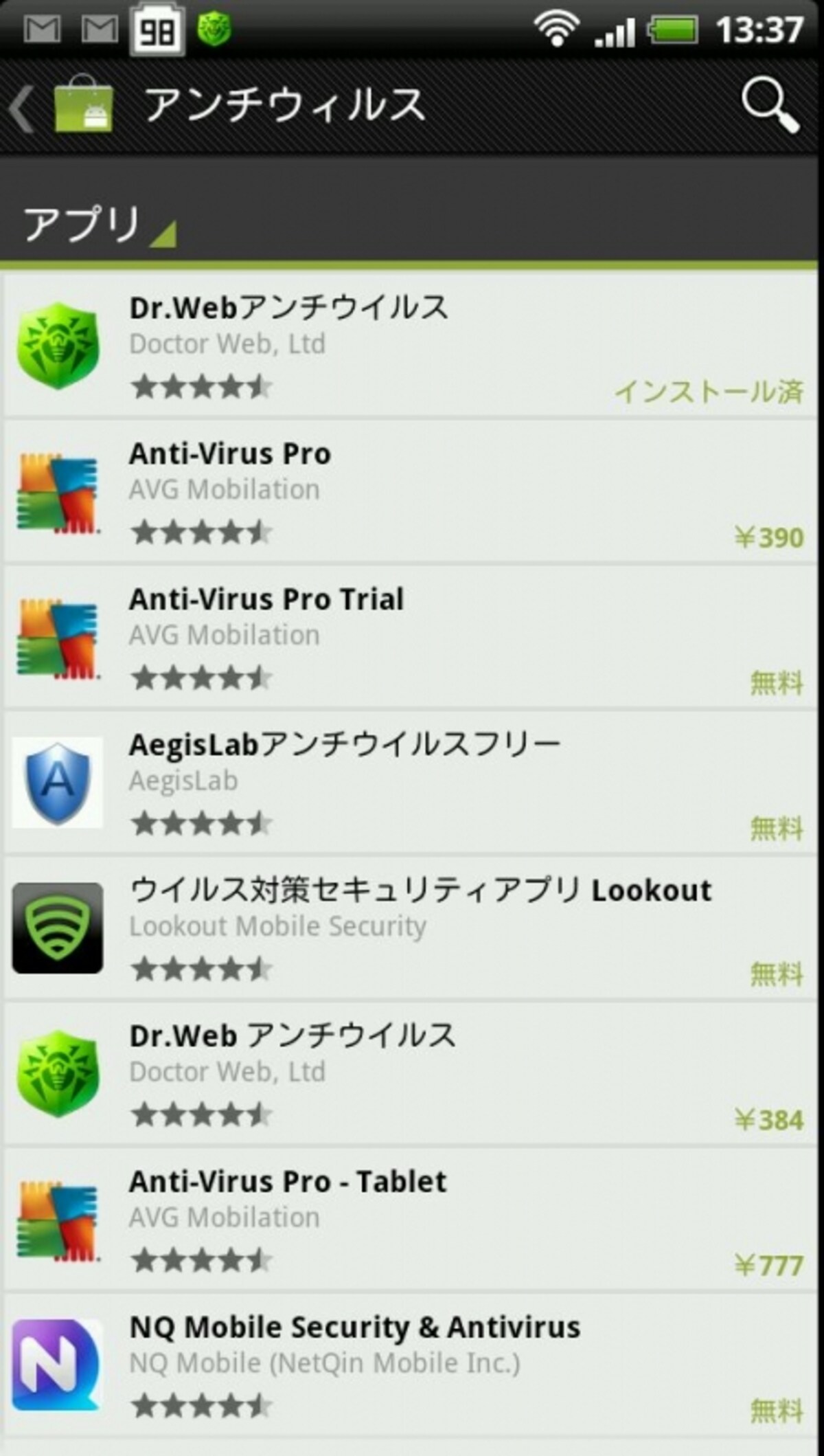 アンチウイルスアプリをインストールしておけばアプリをチェックしてくれます