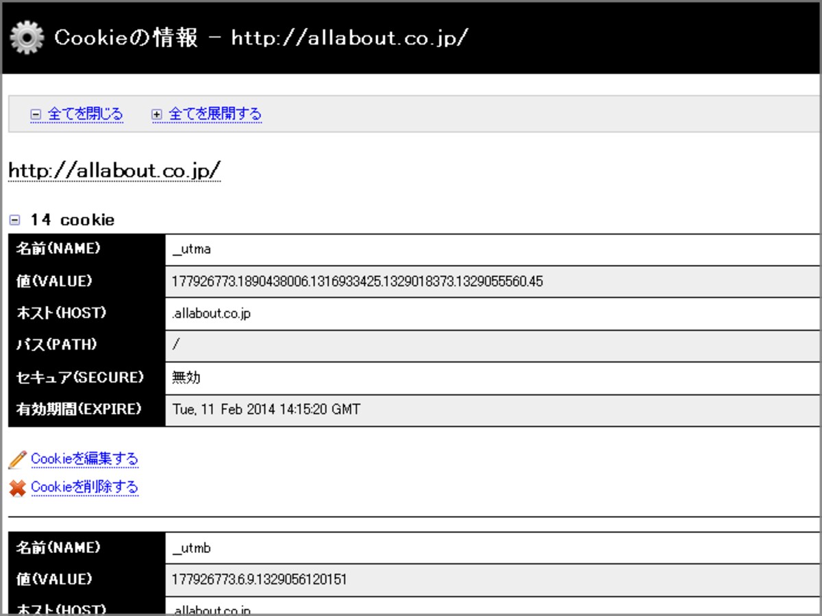cookieを一覧表示