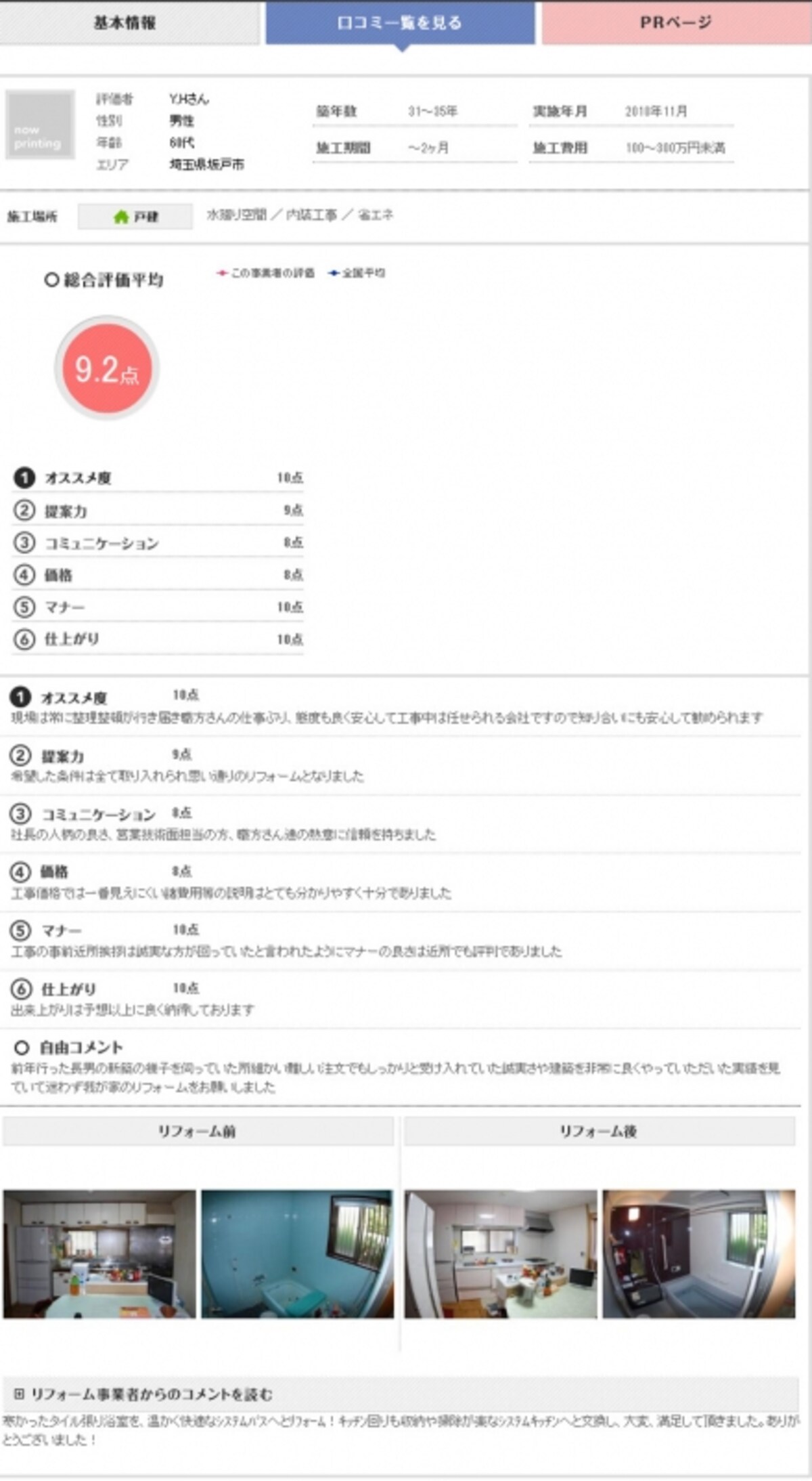 口コミの詳細画面