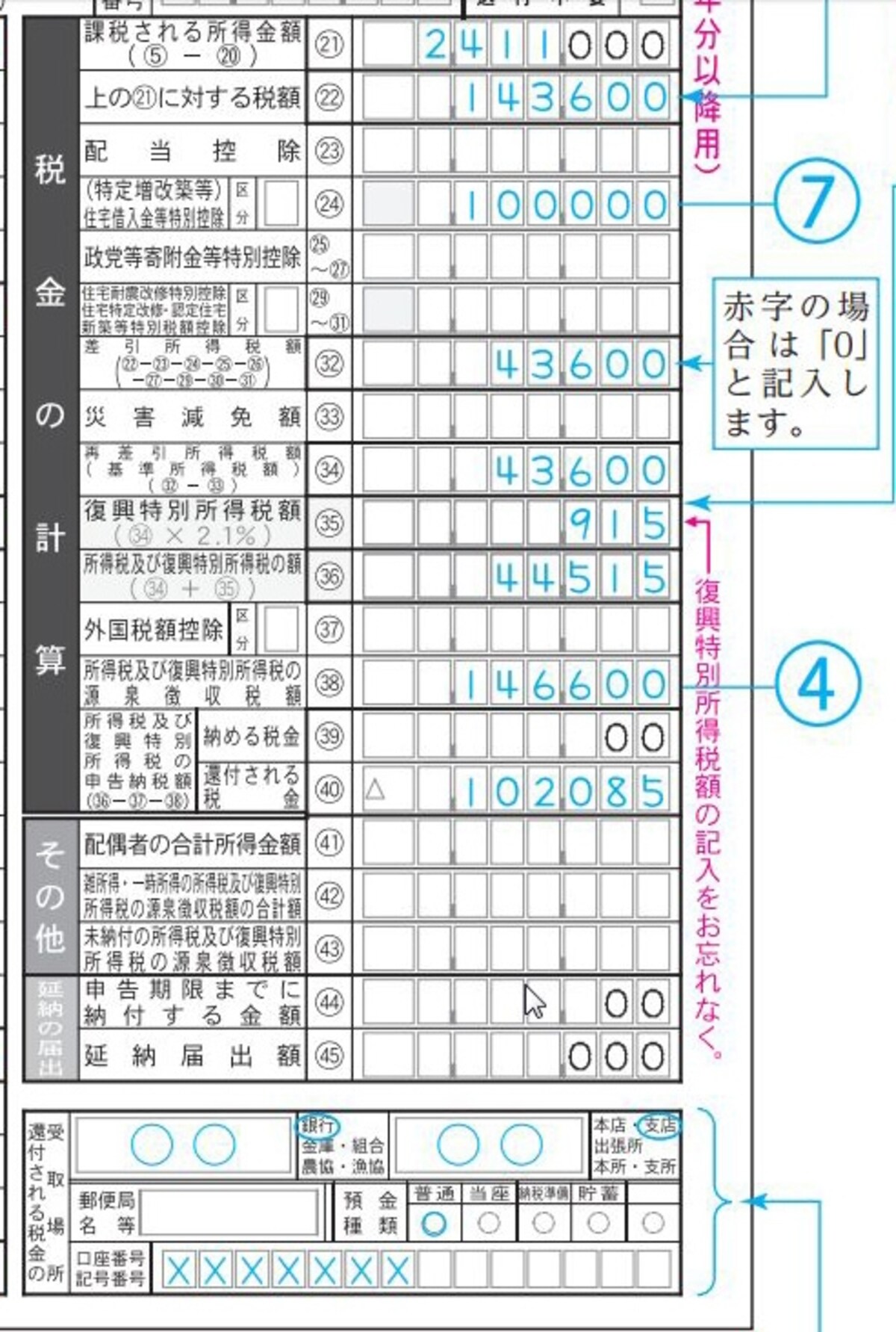 住宅ローン控除を受ける際の申告書記載例抜粋（出典：国税庁）