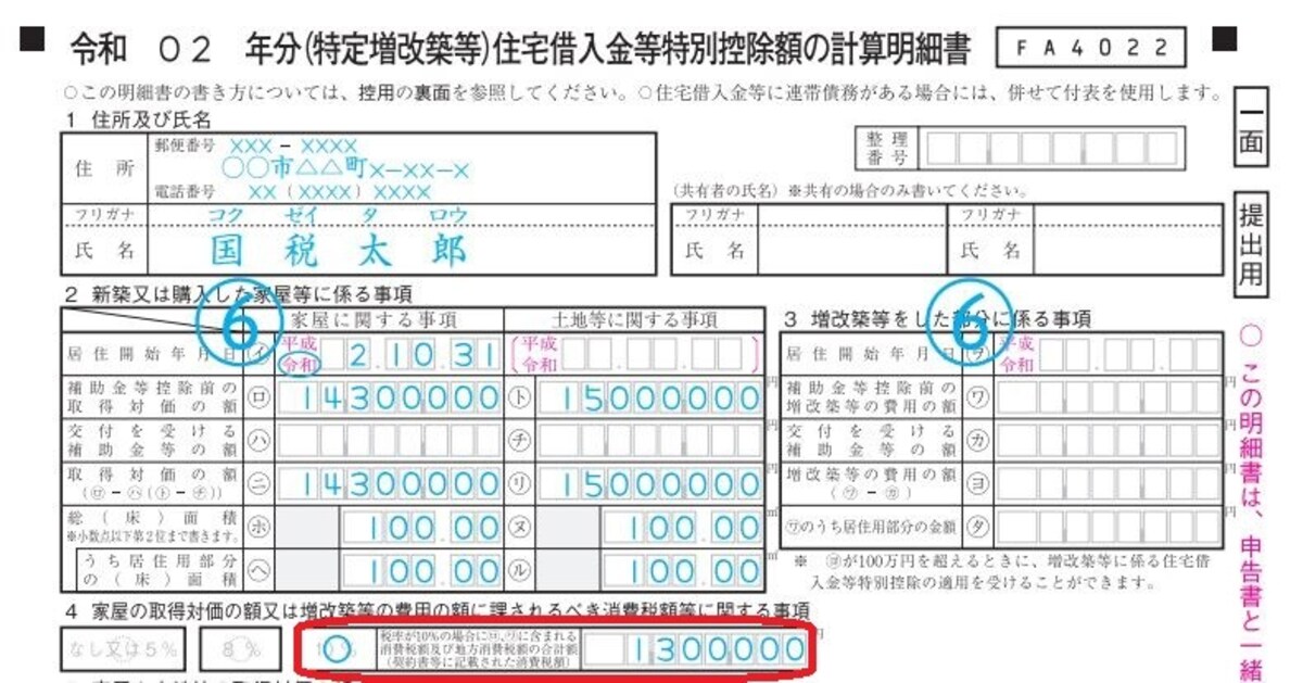 住宅借入金等特別控除計算明細書記載例上部抜粋（出典：国税庁　資料より）