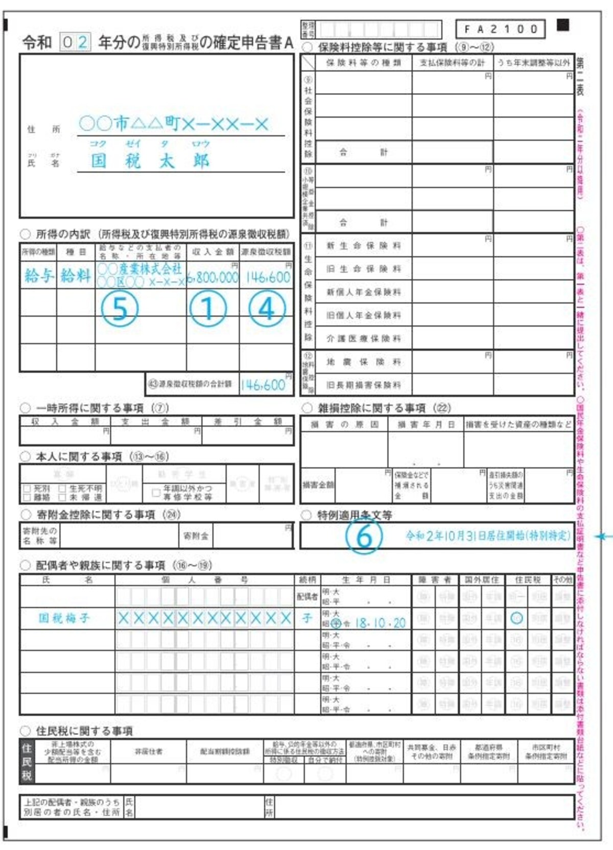 住宅ローン控除を受ける場合の確定申告第二表記載例（出典：国税庁　記載例）