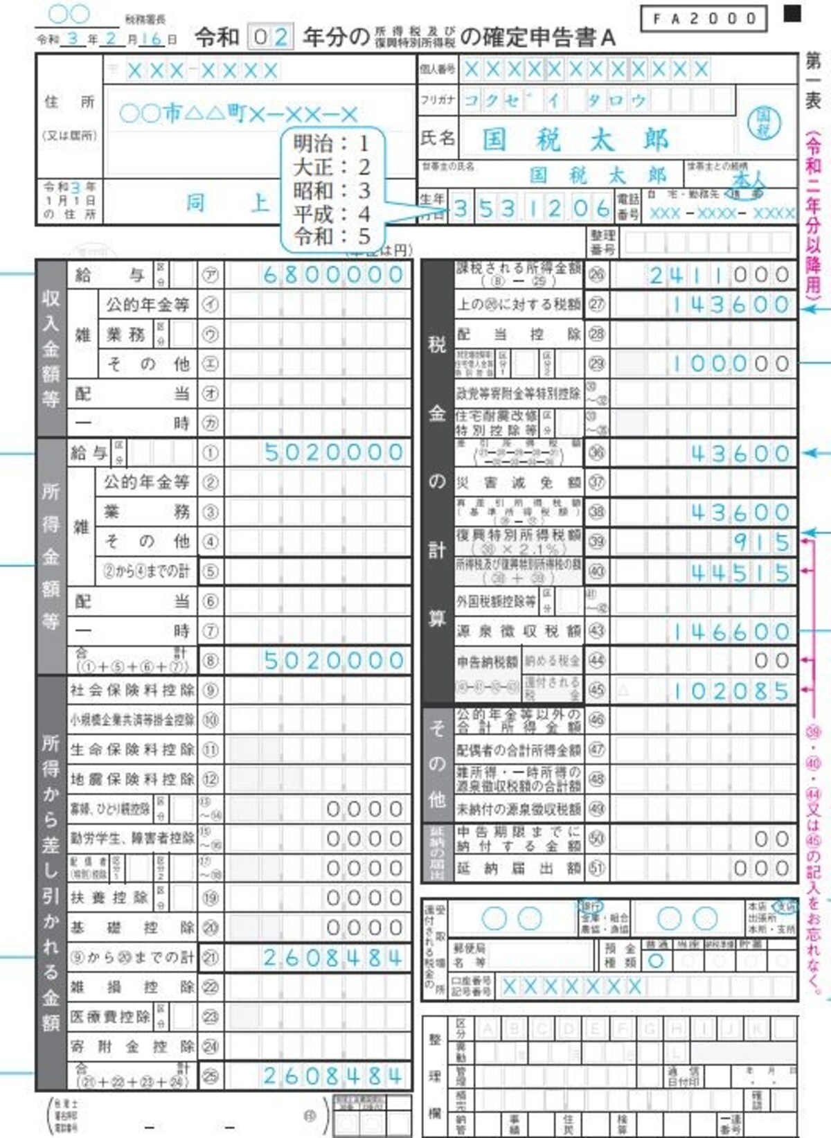 住宅ローン控除を受ける場合の申告書第一表記載例（出典：国税庁　資料より）