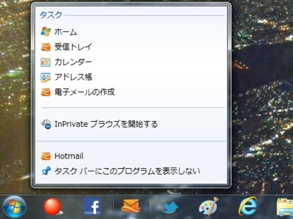Hotmailのジャンプリスト画面