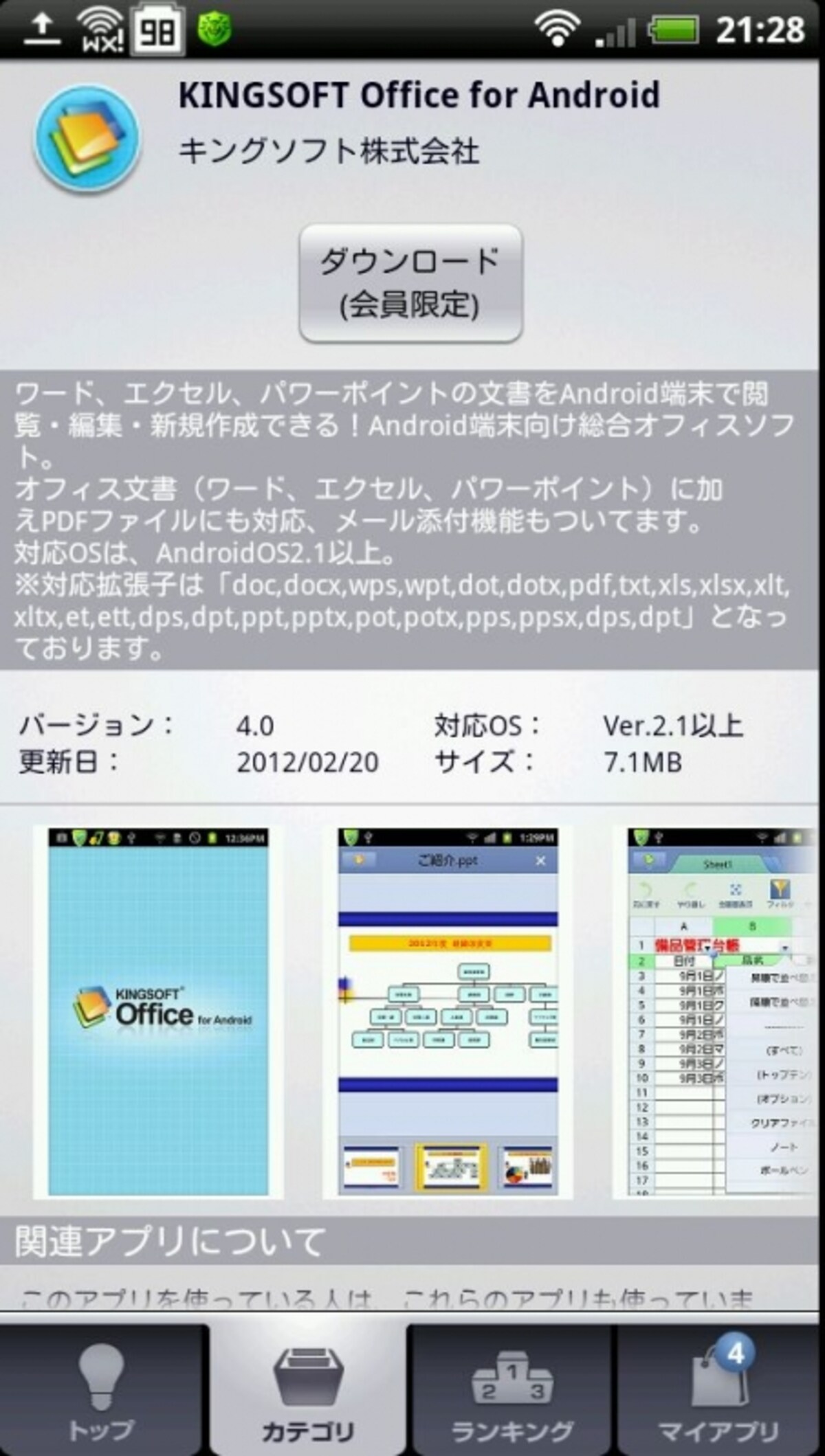 ダウンロードはワンタップでできる