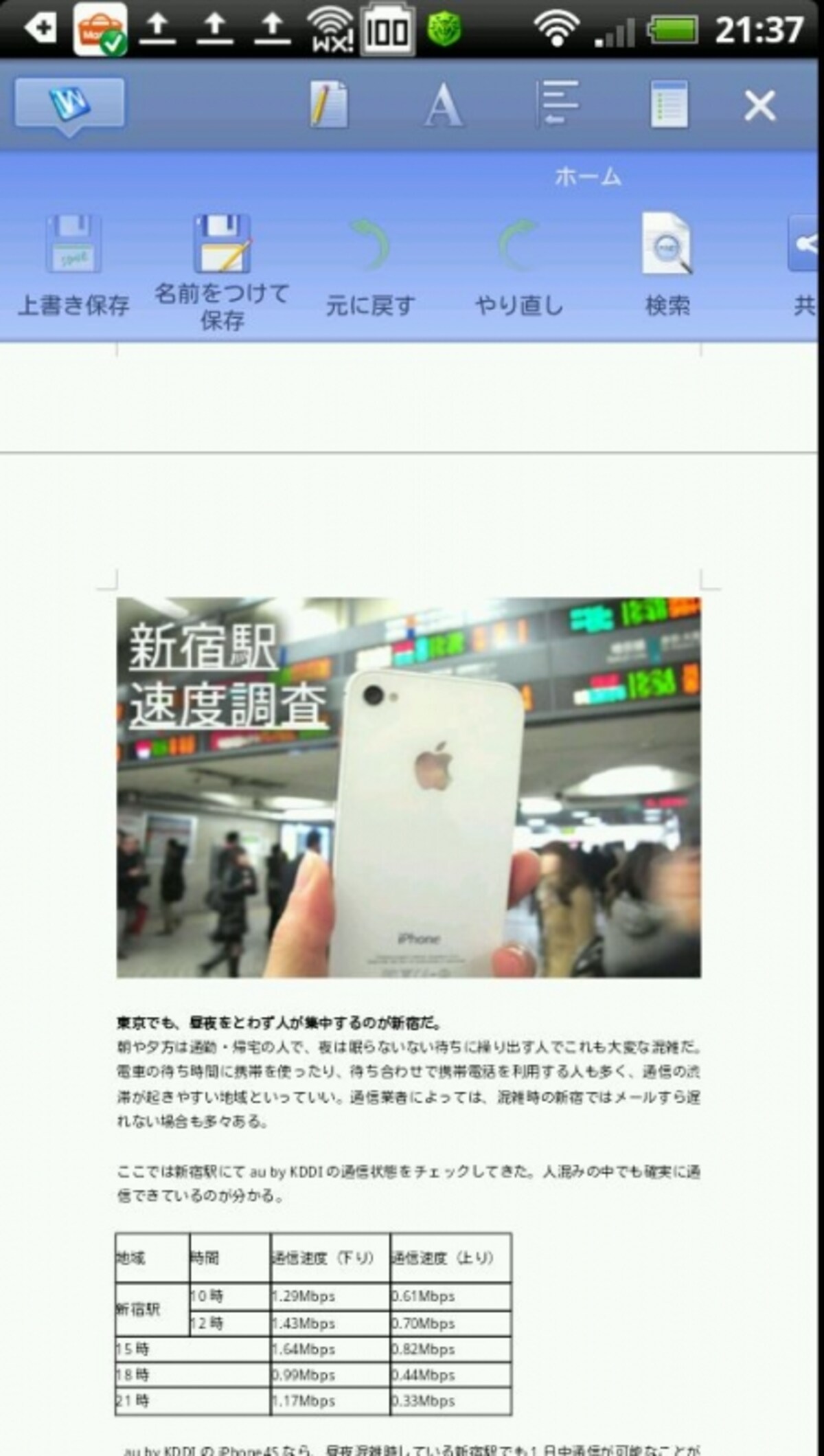 ワード、エクセル、パワーポイント、PDF書類見られるKINGSOFT Office for Android