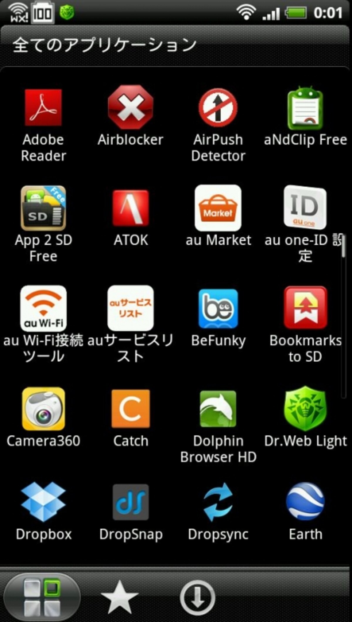 アップデート後はau Marketになっている（上から２段目列）