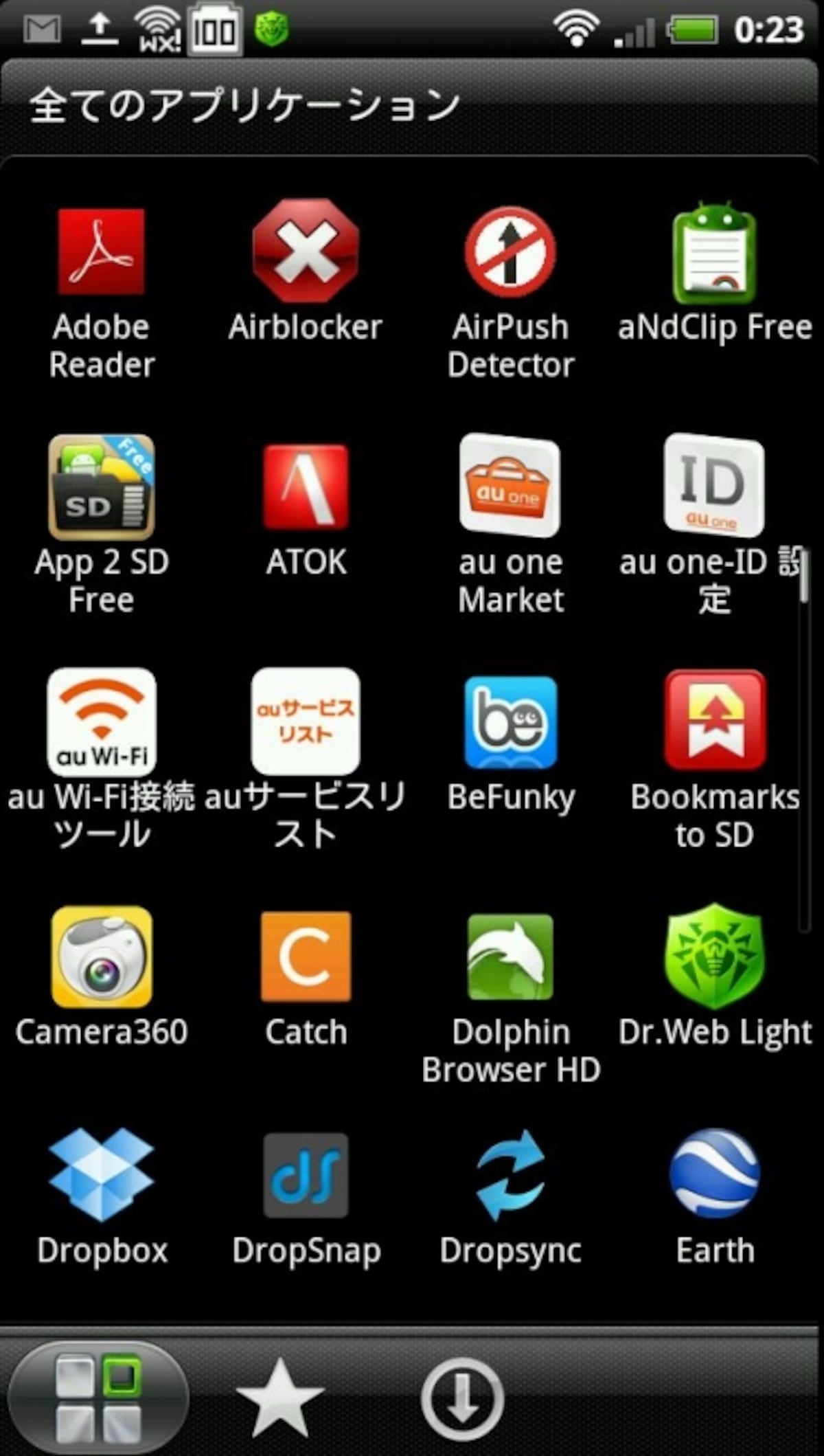 アップデート前はau one Market（上から2段目列）
