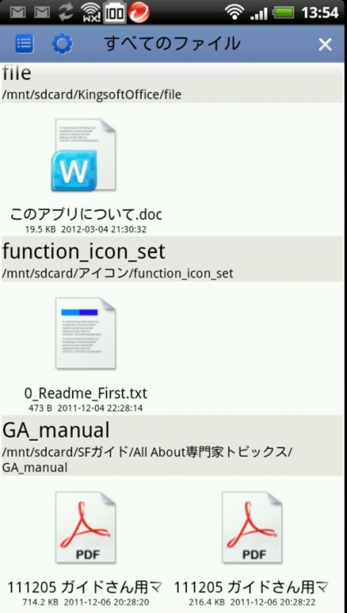 自動でスマートフォン内の対応ファイル検索して表示してくれる