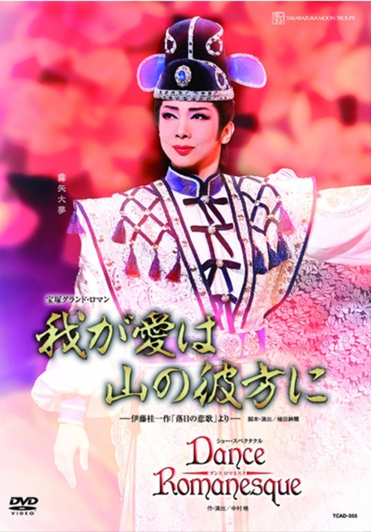 「我が愛は山の彼方に」「Dance Romanesque」
