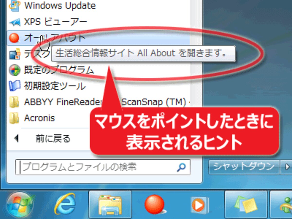 「ピン留め」サイトのヒントが表示されたところ