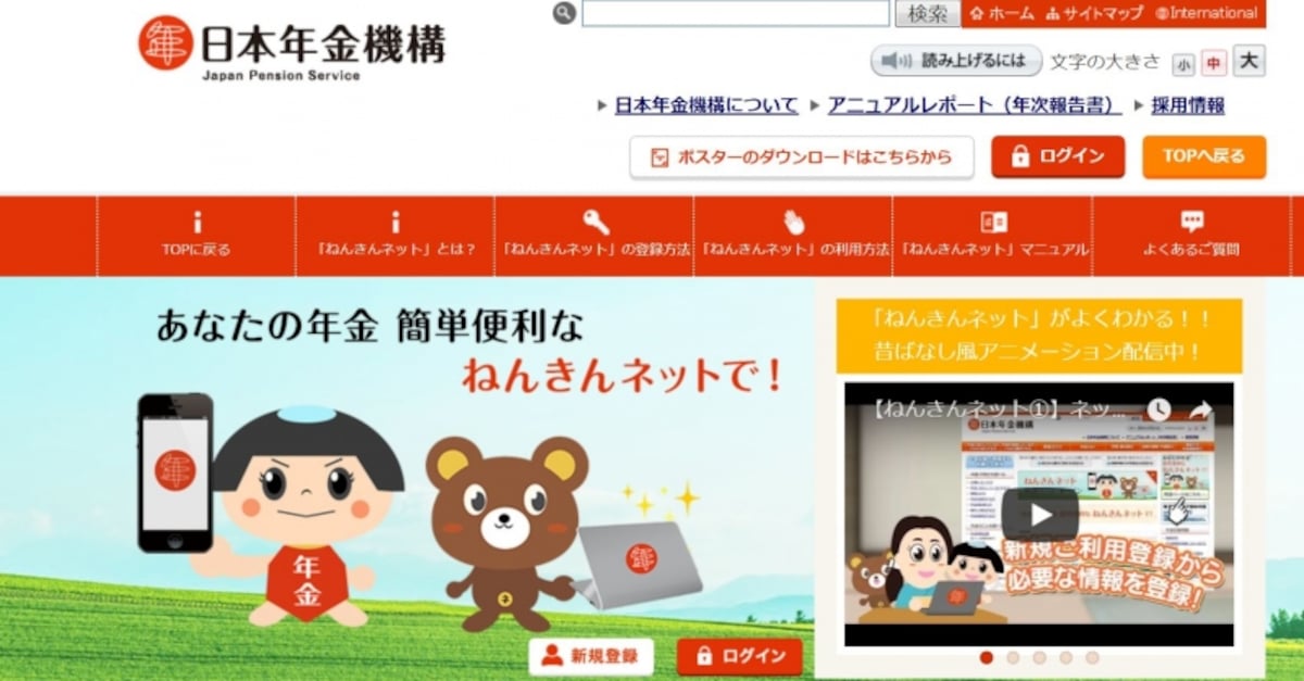 ねんきんネットはパソコンのほかスマートフォンでも利用可能
