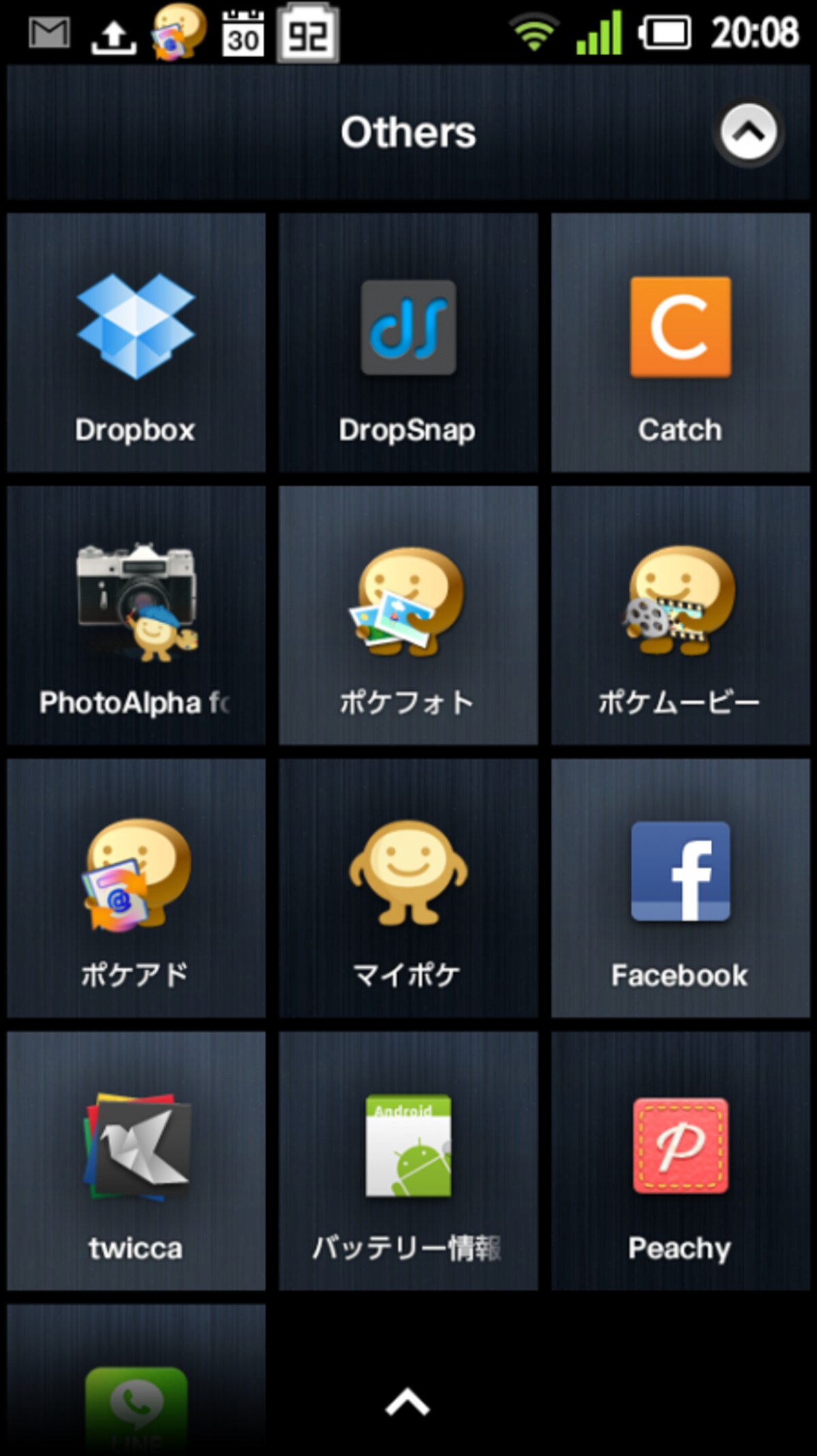 アプリ一覧をあけなくても直ぐにダウンロードしたアプリが利用できる