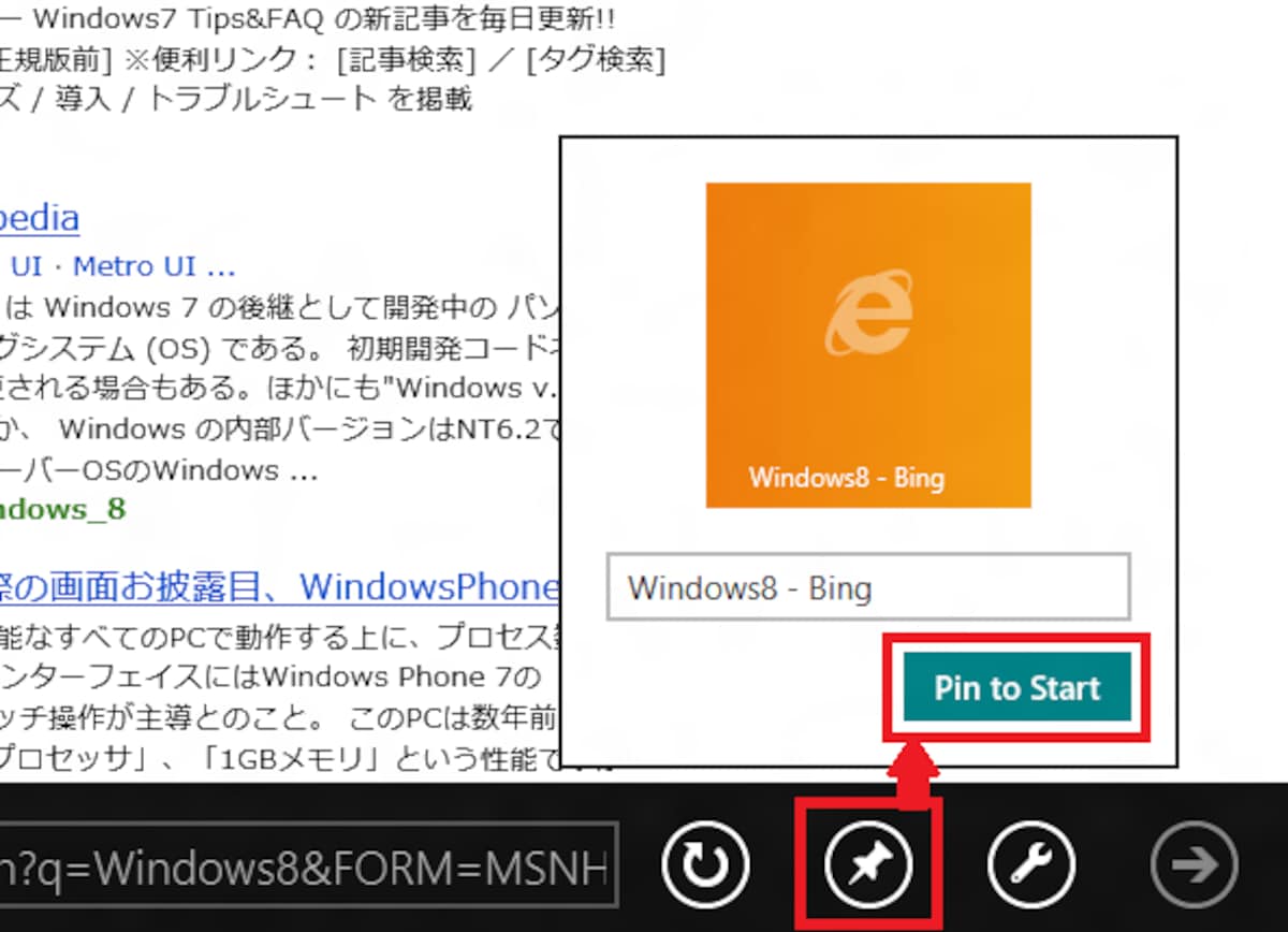 Metro版IE10のピン留め