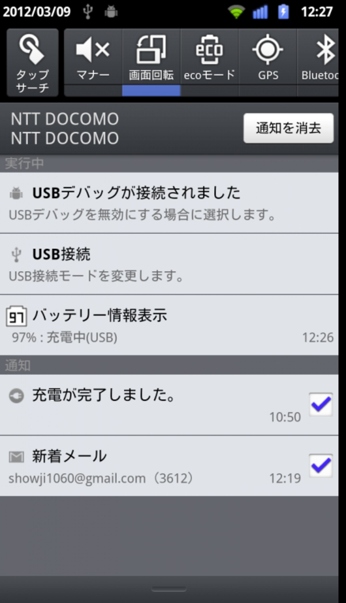多機能な通知バー機能