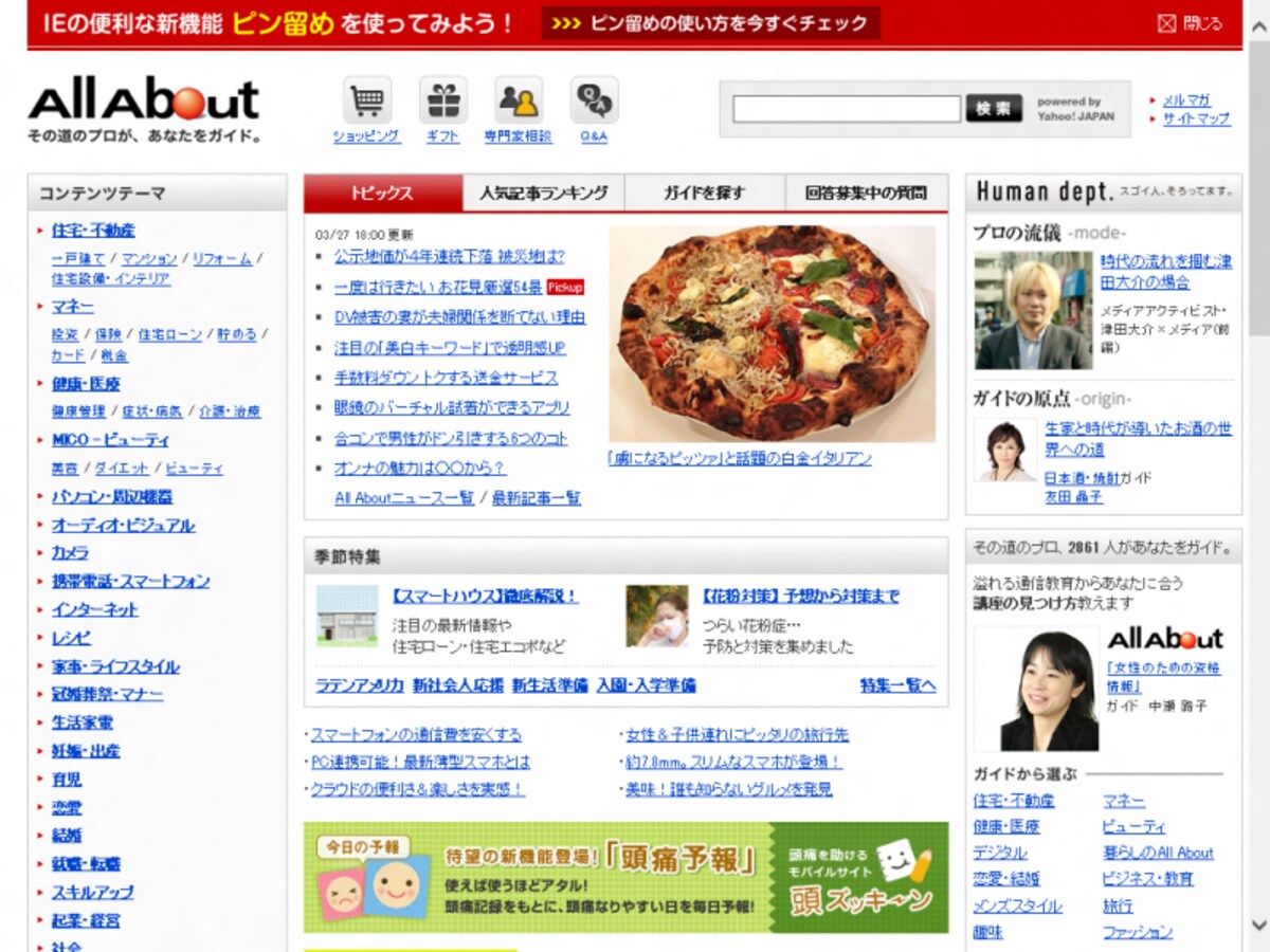 Metro版IE10画面