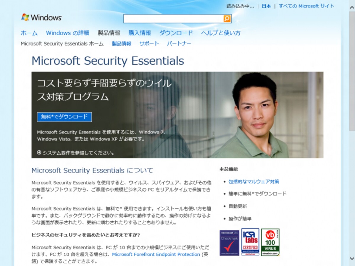 Microsoft Security Essentials画