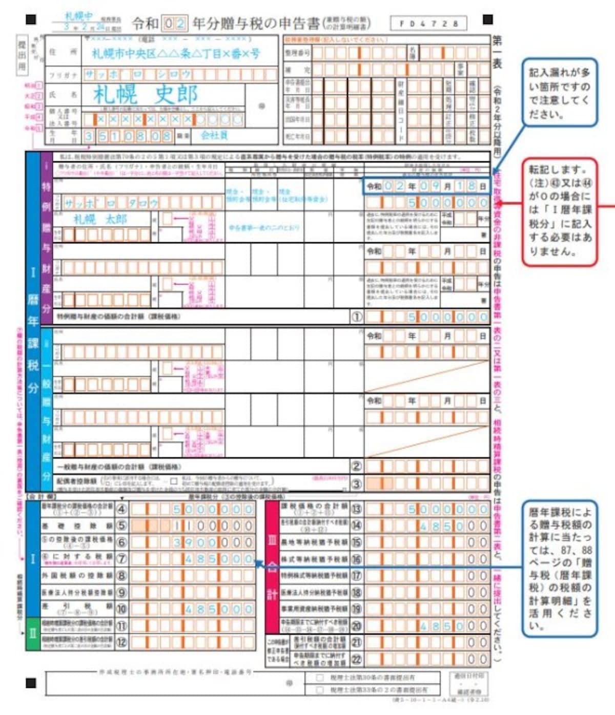 住宅取得資金贈与一表の一の記載例（出典：国税庁）