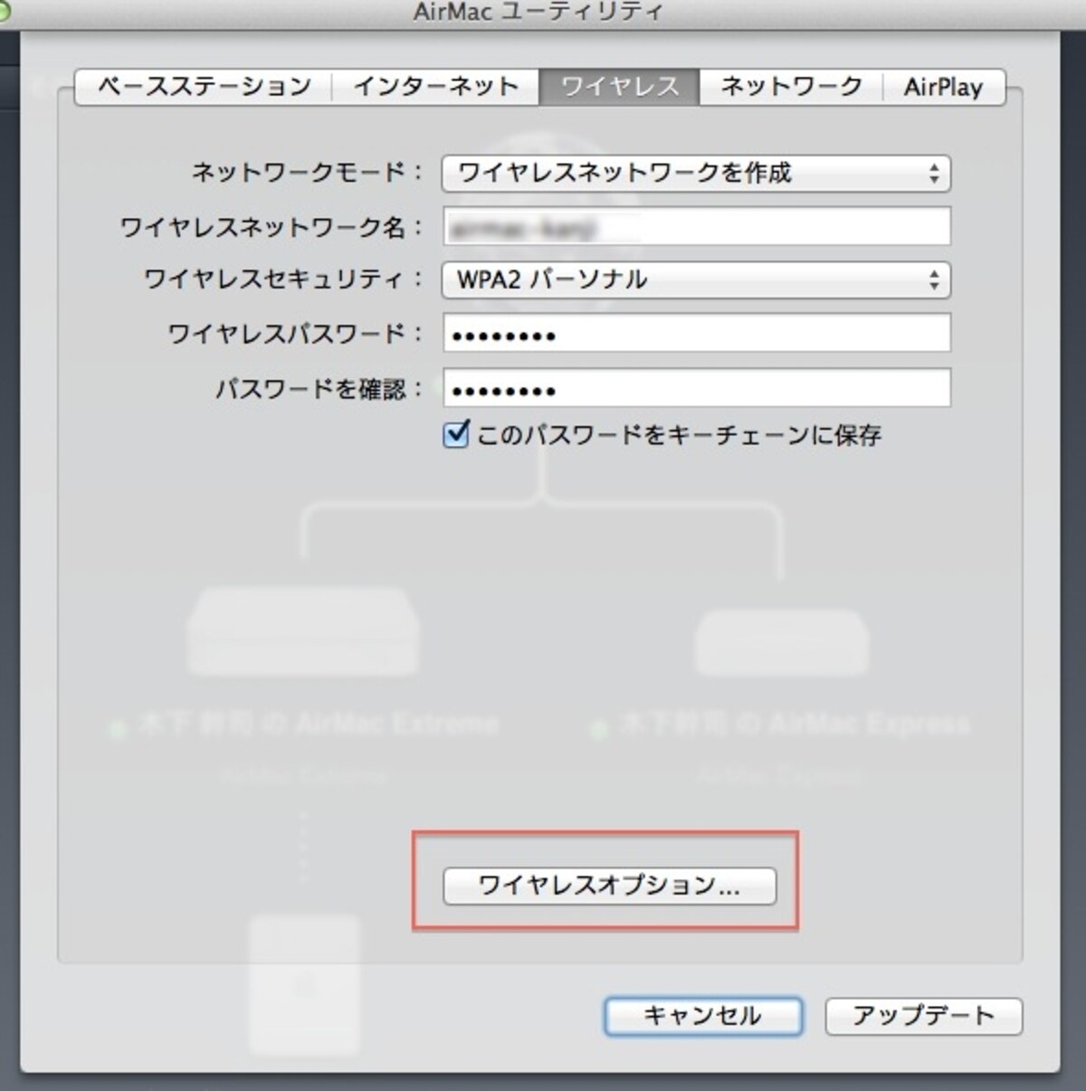 ワイヤレスオプションを開く