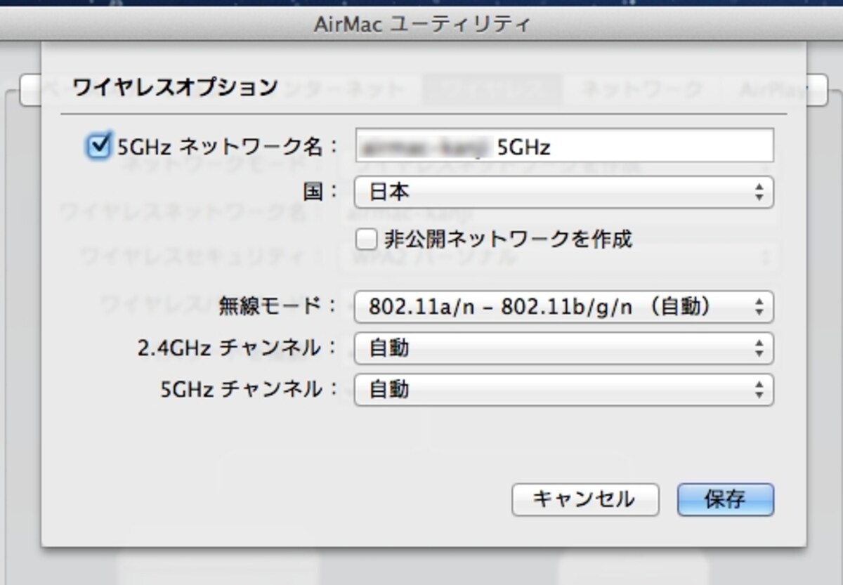 5GHz ネットワーク名をオンにする