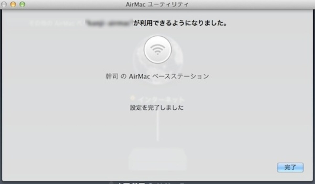 設定の完了