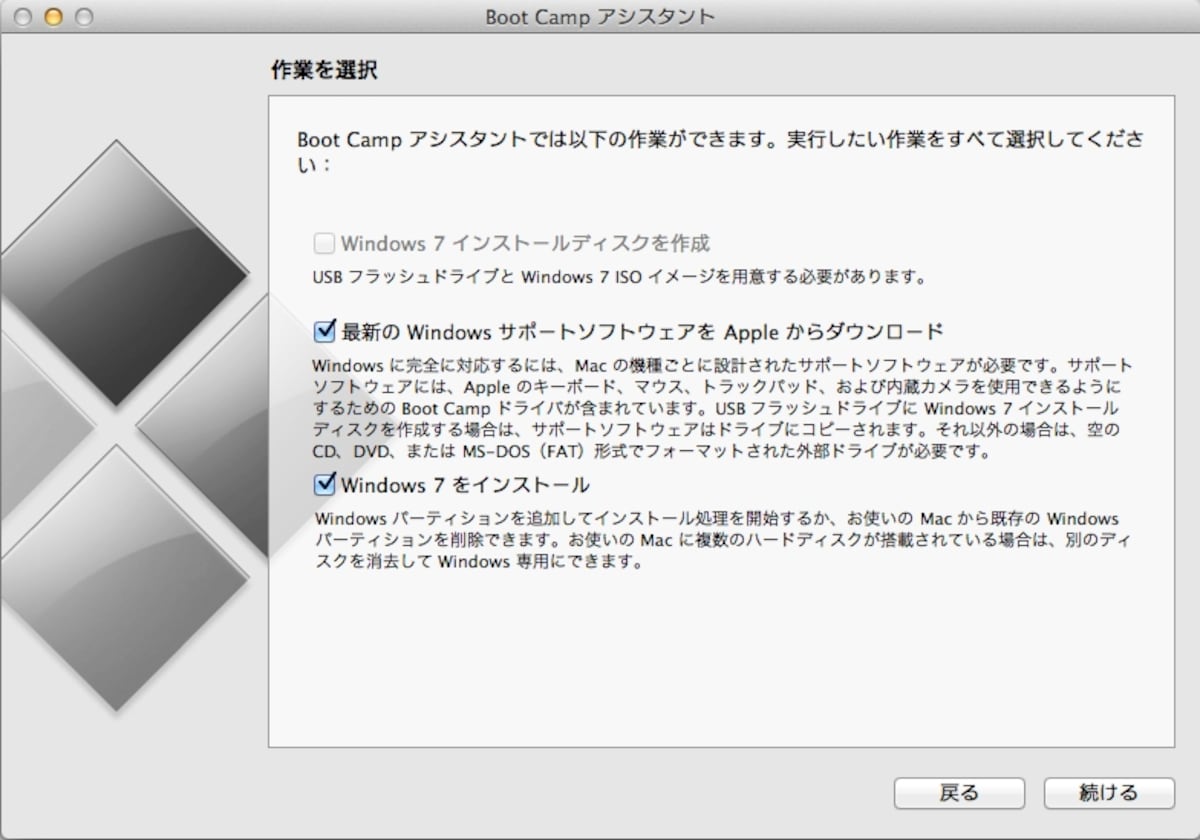 Boot Campの作業選択画面