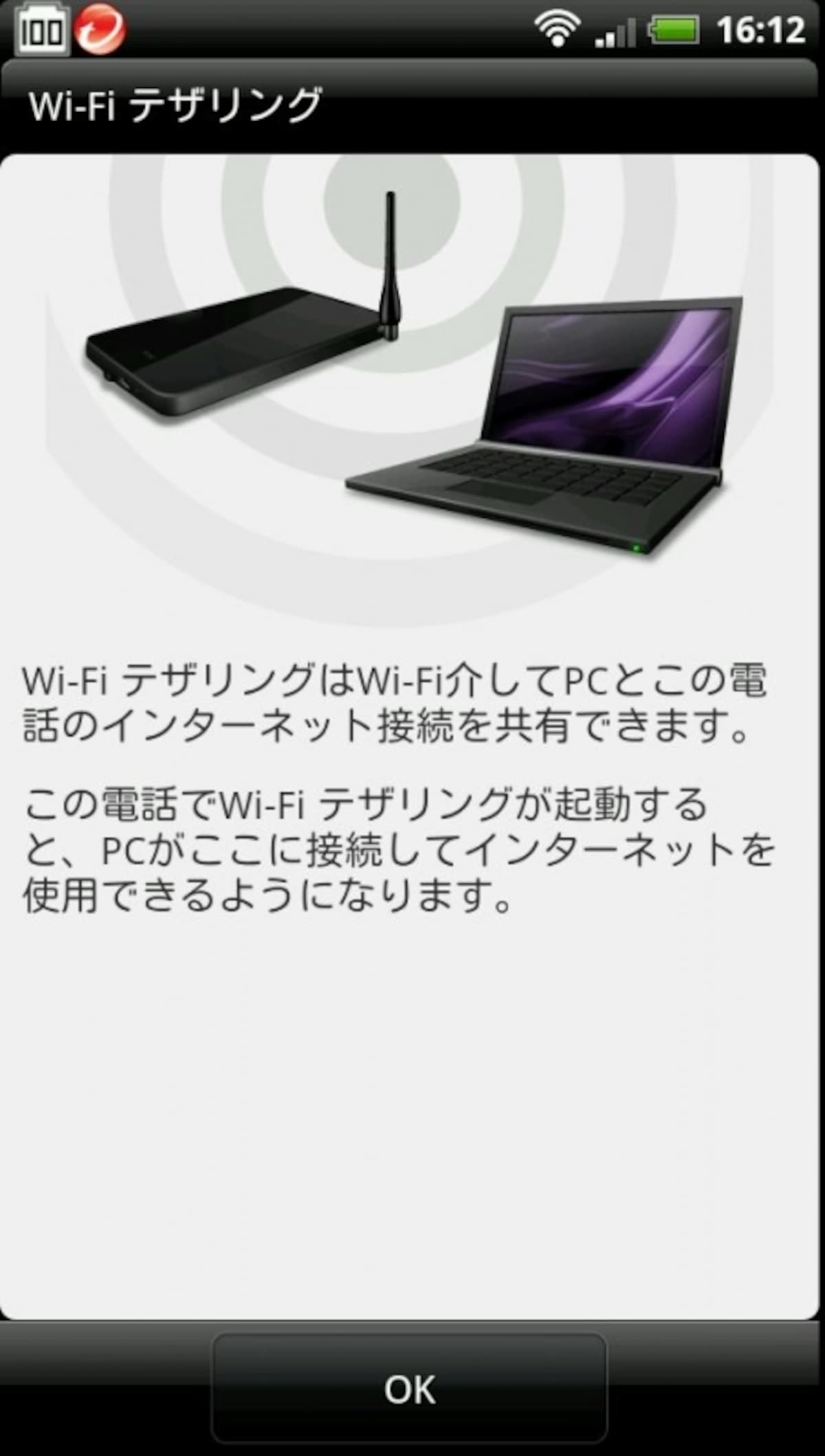 テザリングを使えばスマホでパソコンもネット利用できる