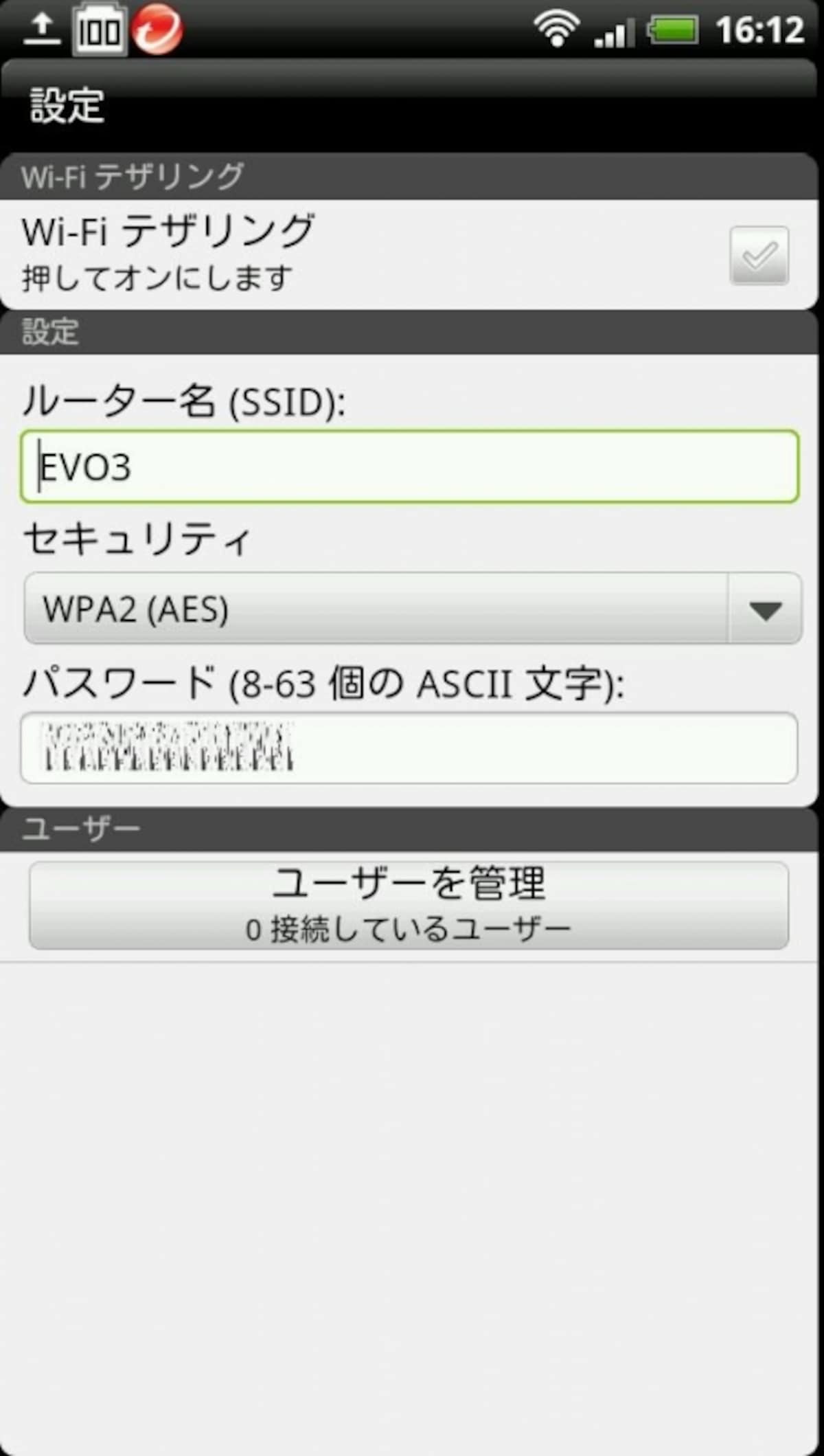ルーター名（SSID）、セキュリティ、パスワードを設定する