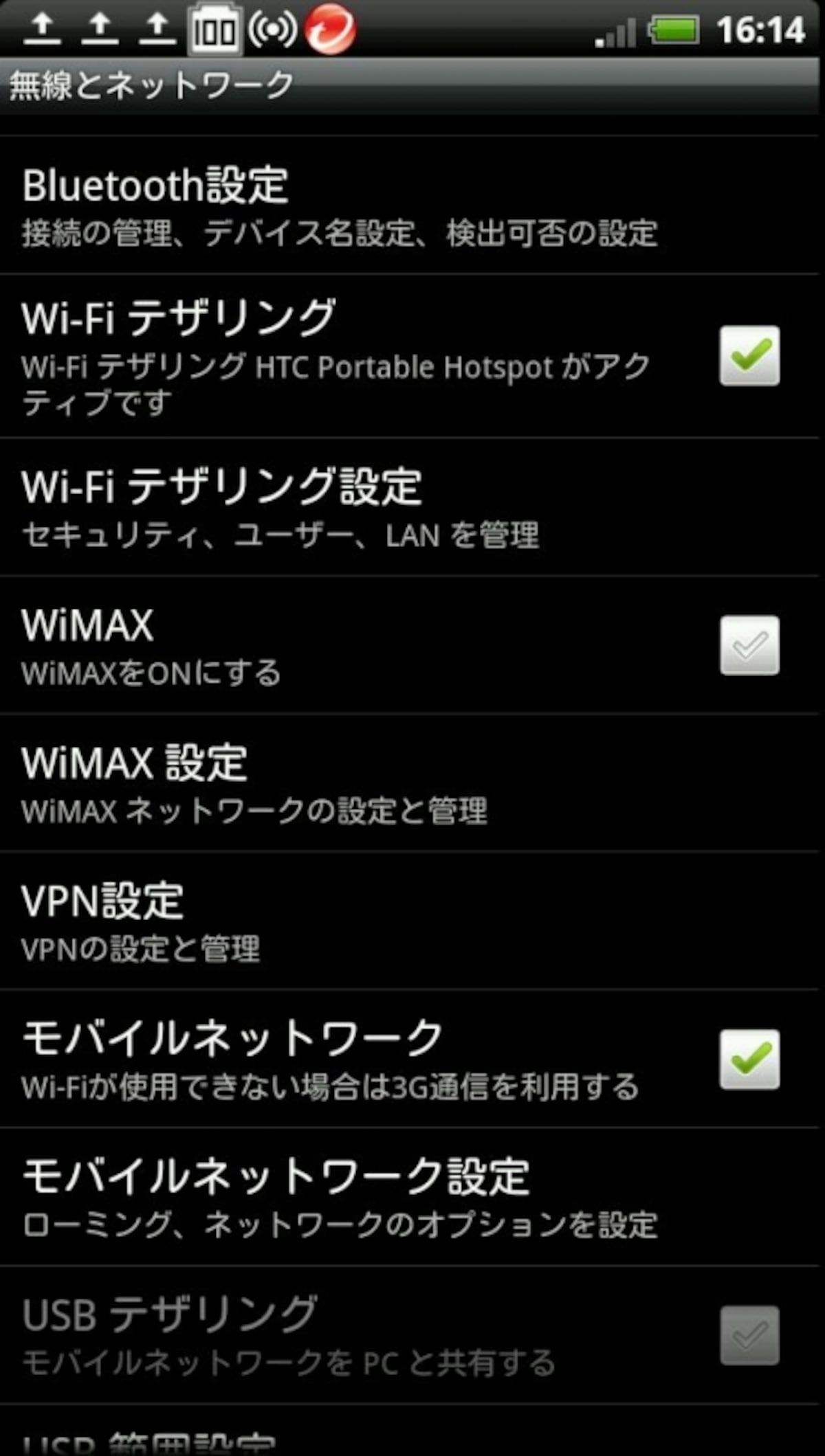 WiFiテザリングをオン