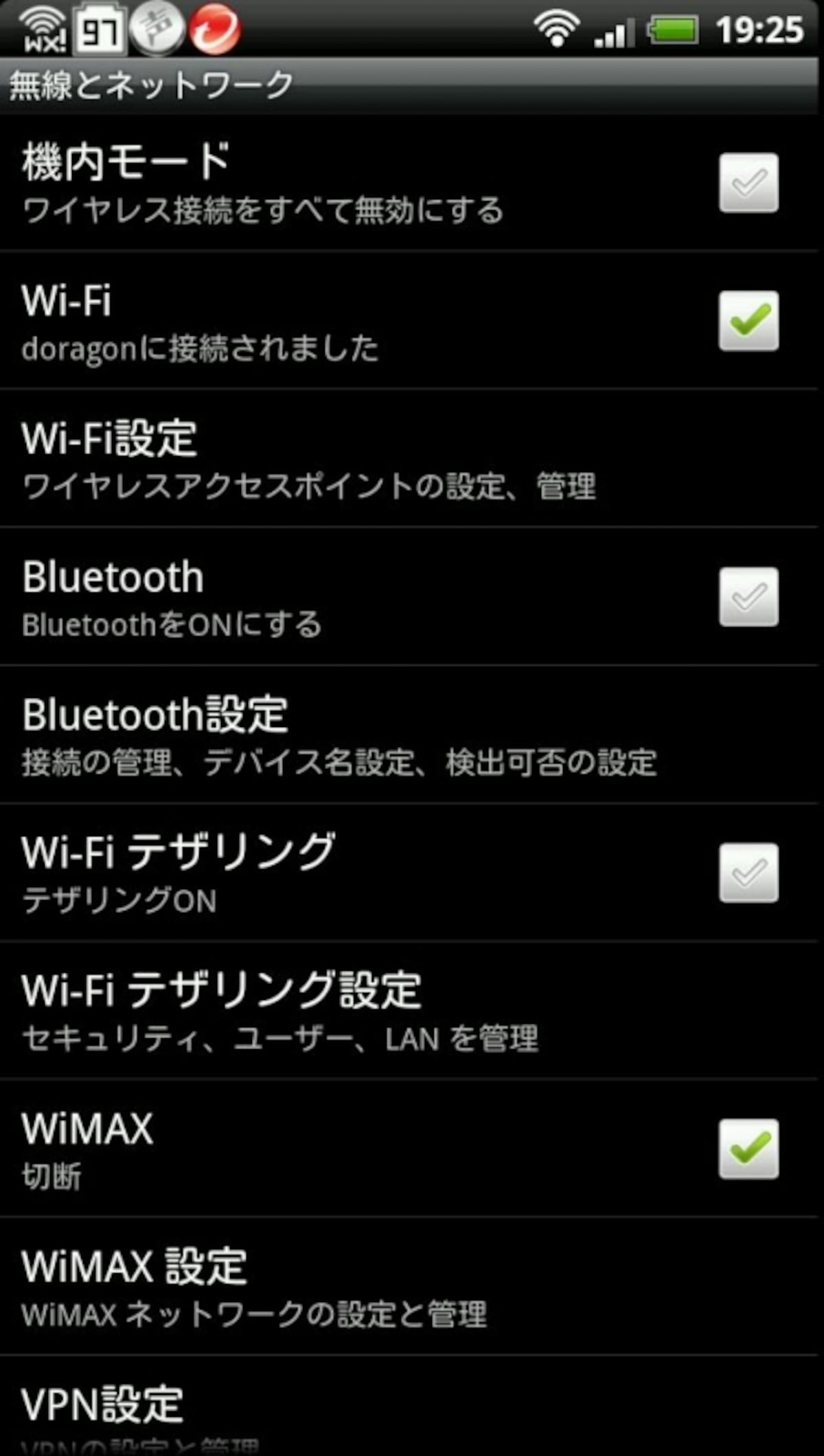 WiFiテザリング設定を選択
